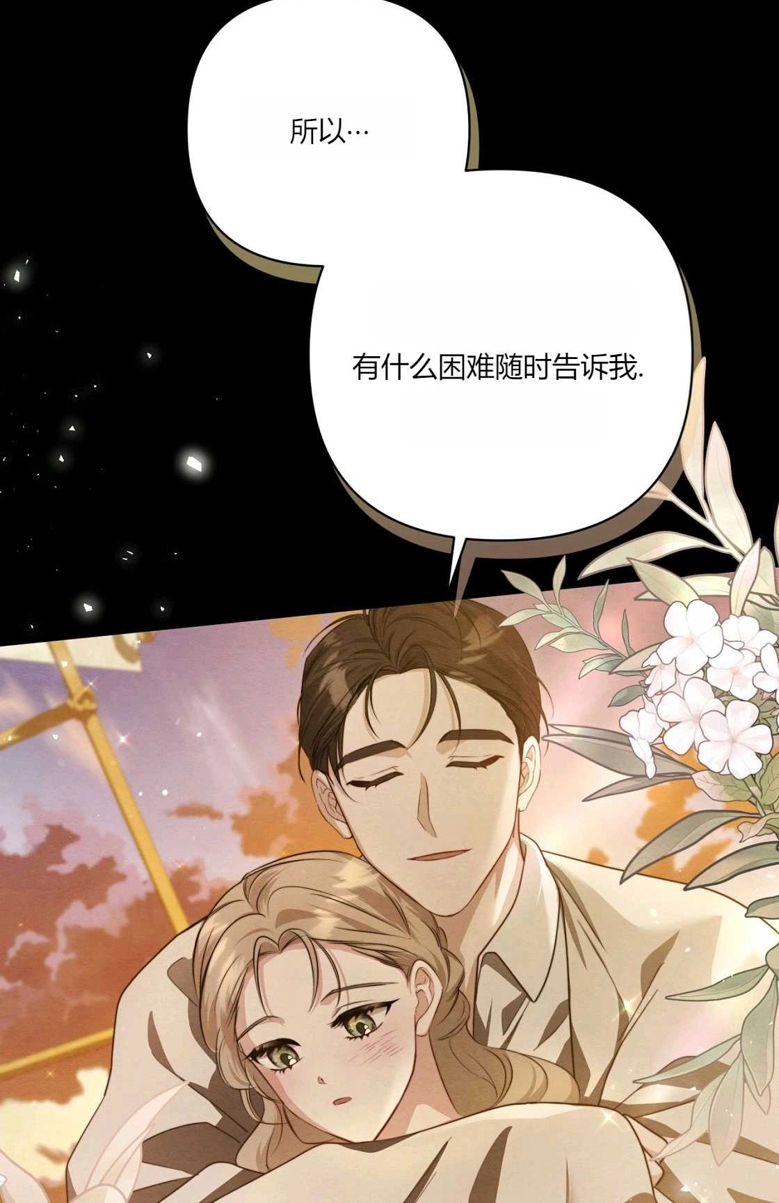 《轻吻脚背的恶魔》第07话 第84页