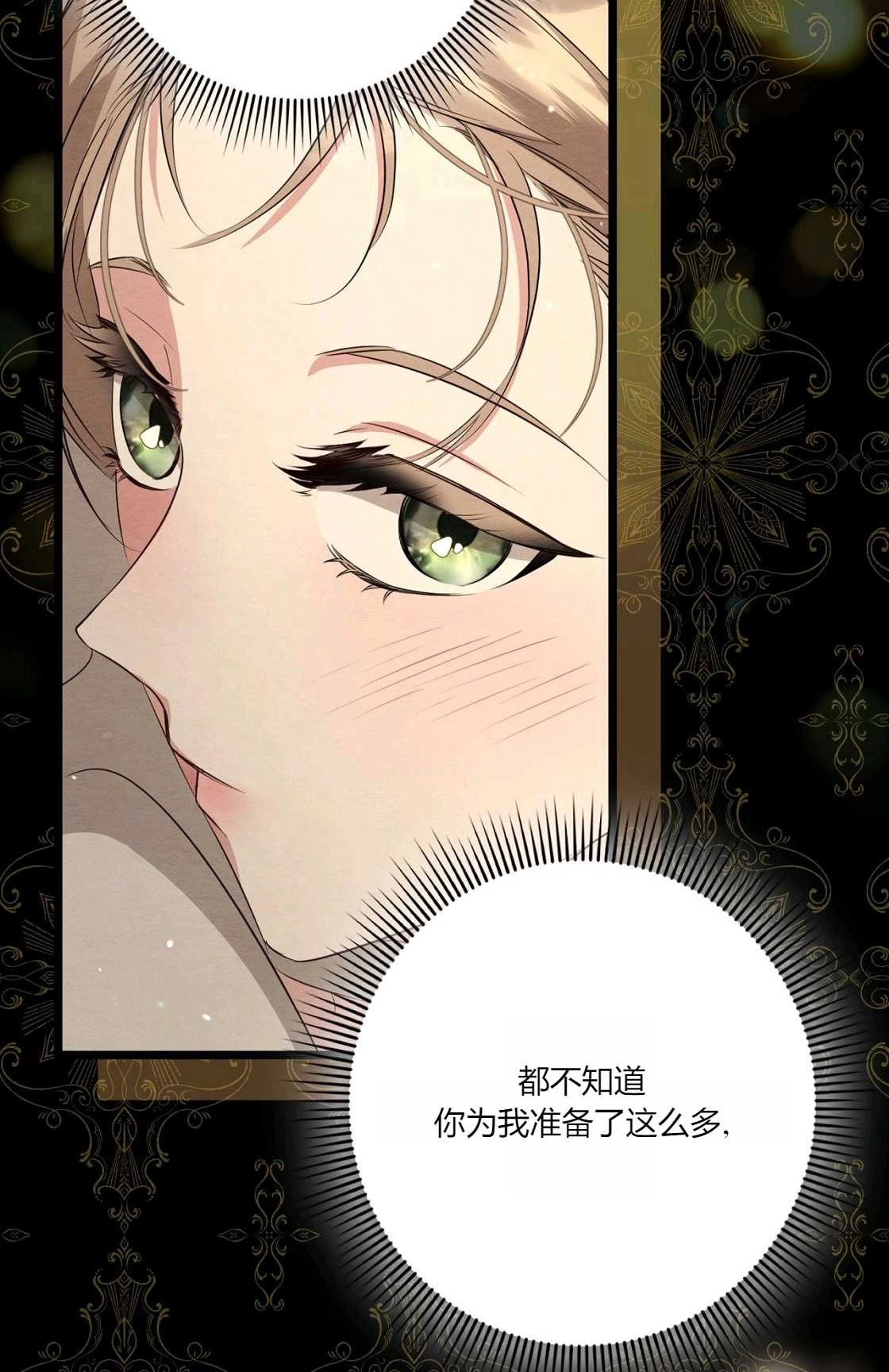 《轻吻脚背的恶魔》第07话 第79页