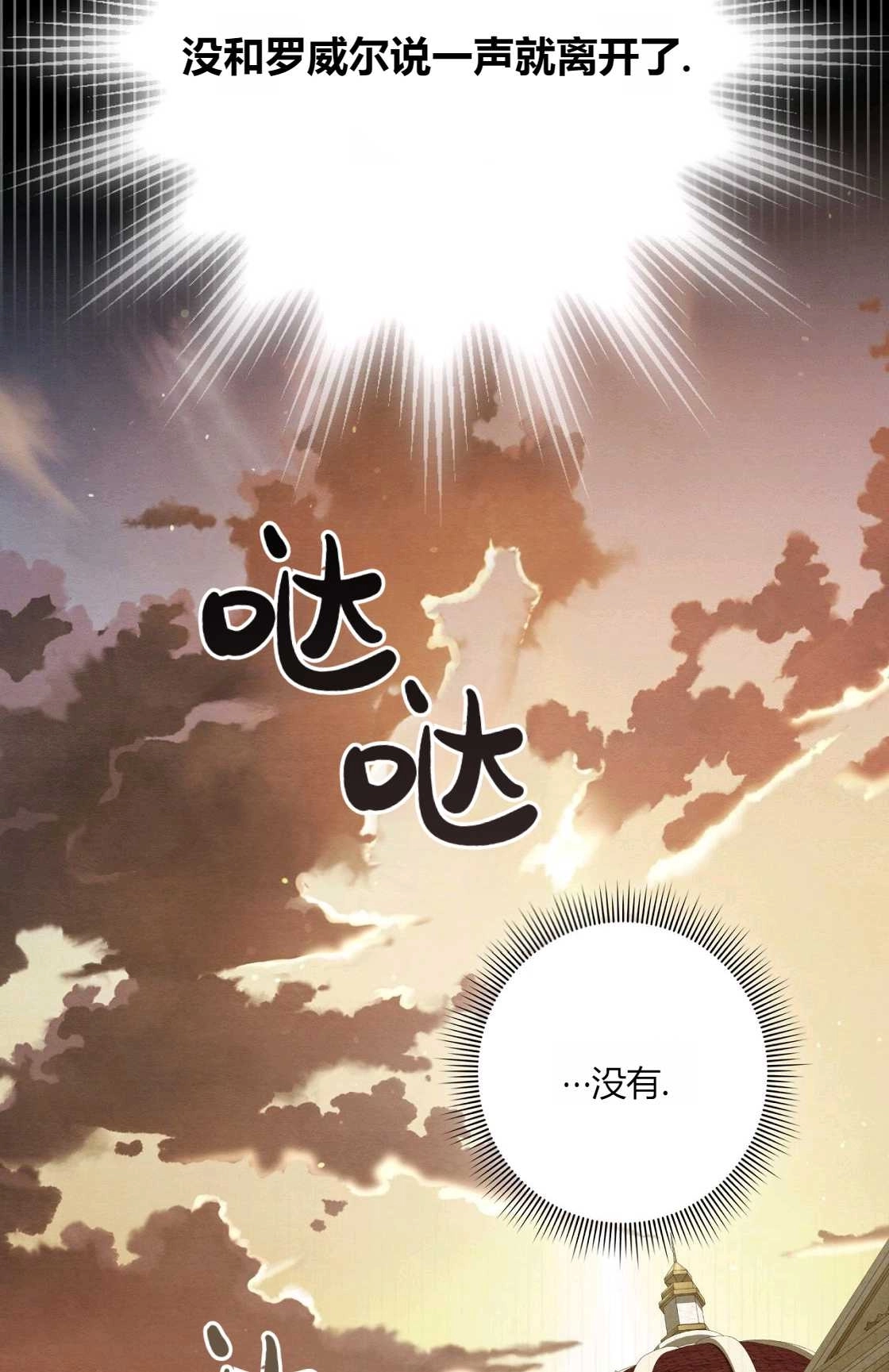 《轻吻脚背的恶魔》第07话 第92页