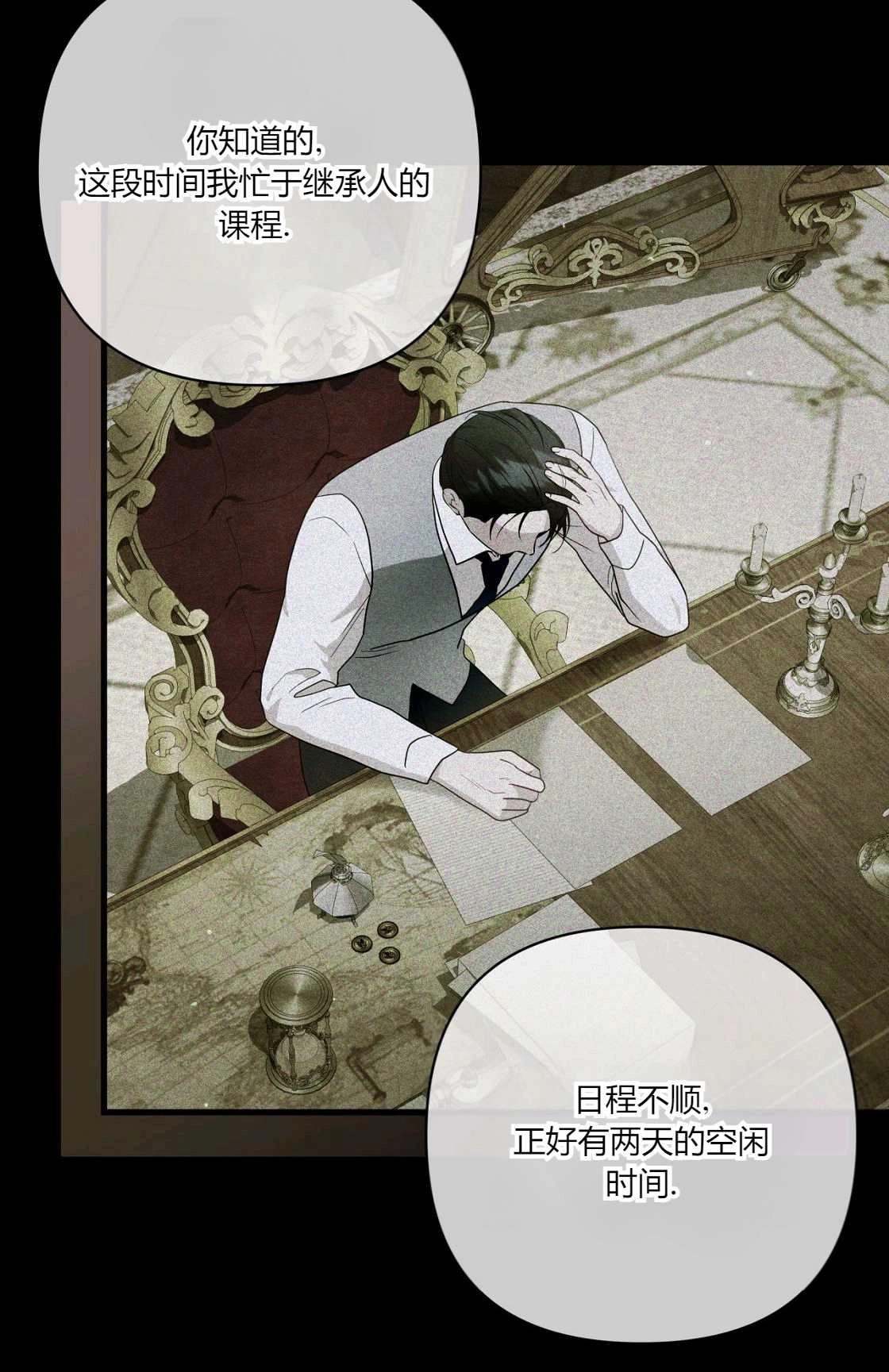 《轻吻脚背的恶魔》第07话 第22页