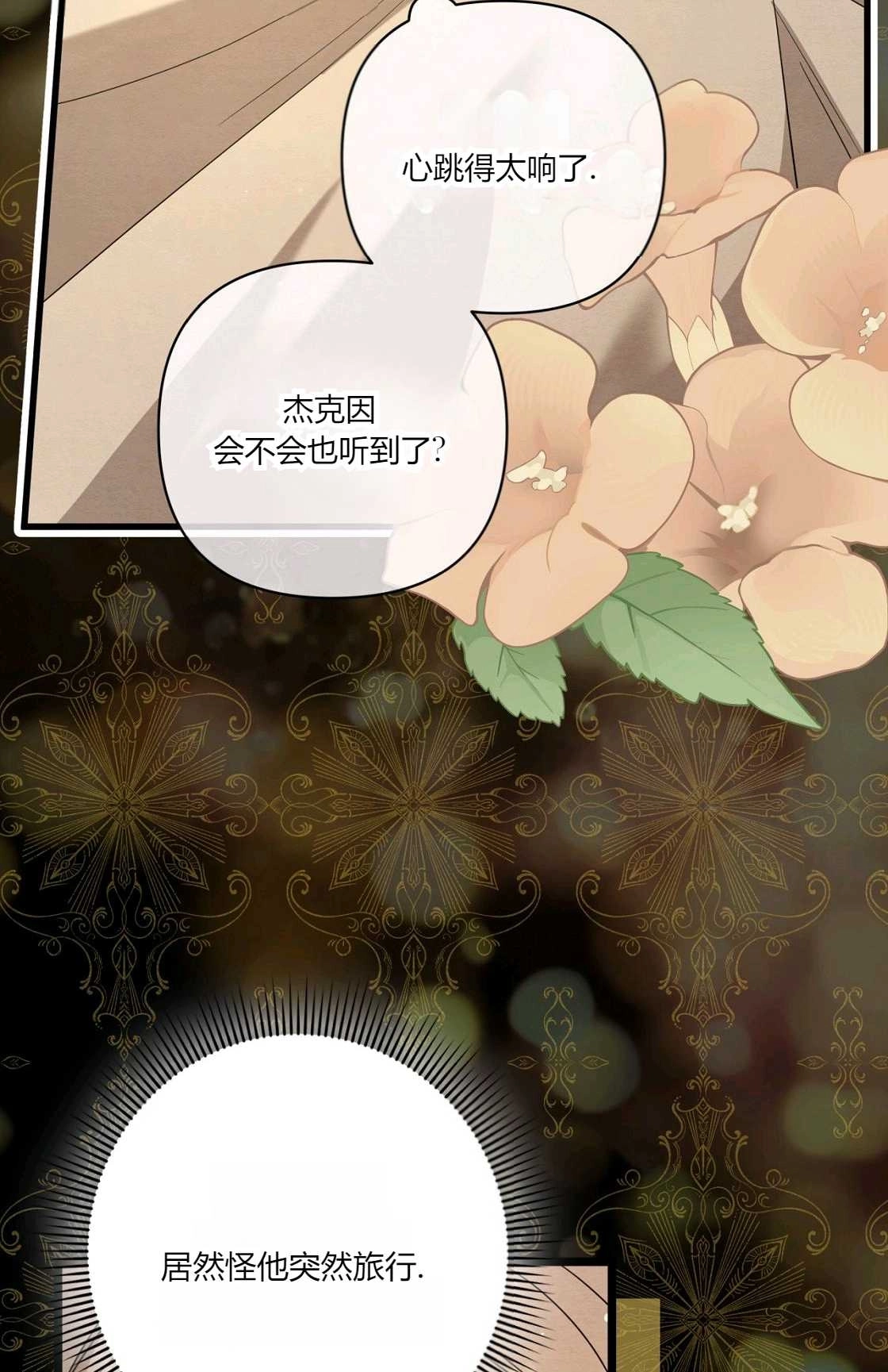 《轻吻脚背的恶魔》第07话 第78页