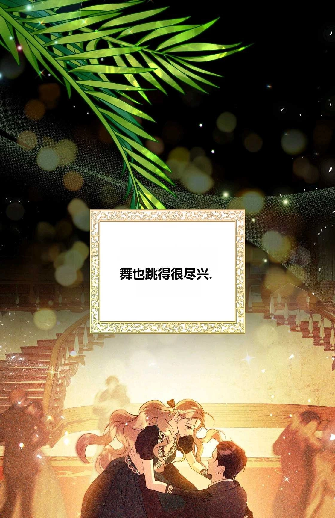 《轻吻脚背的恶魔》第07话 第66页