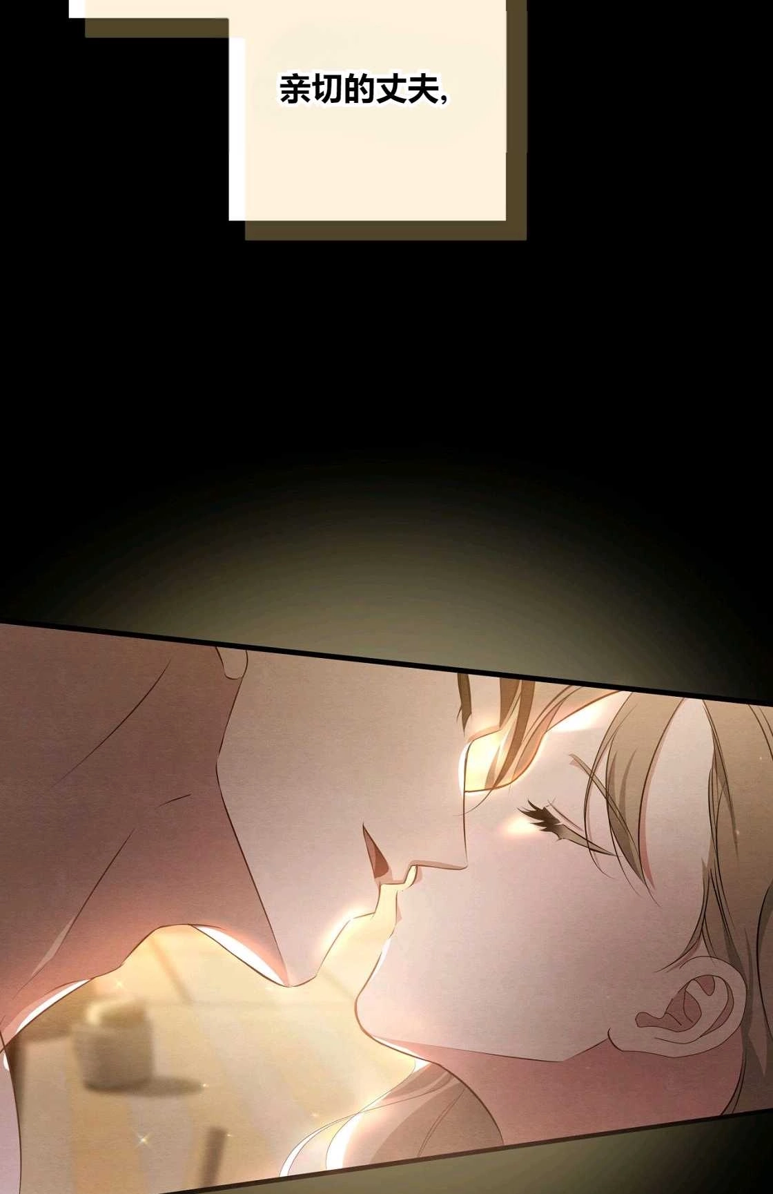 《轻吻脚背的恶魔》第07话 第87页