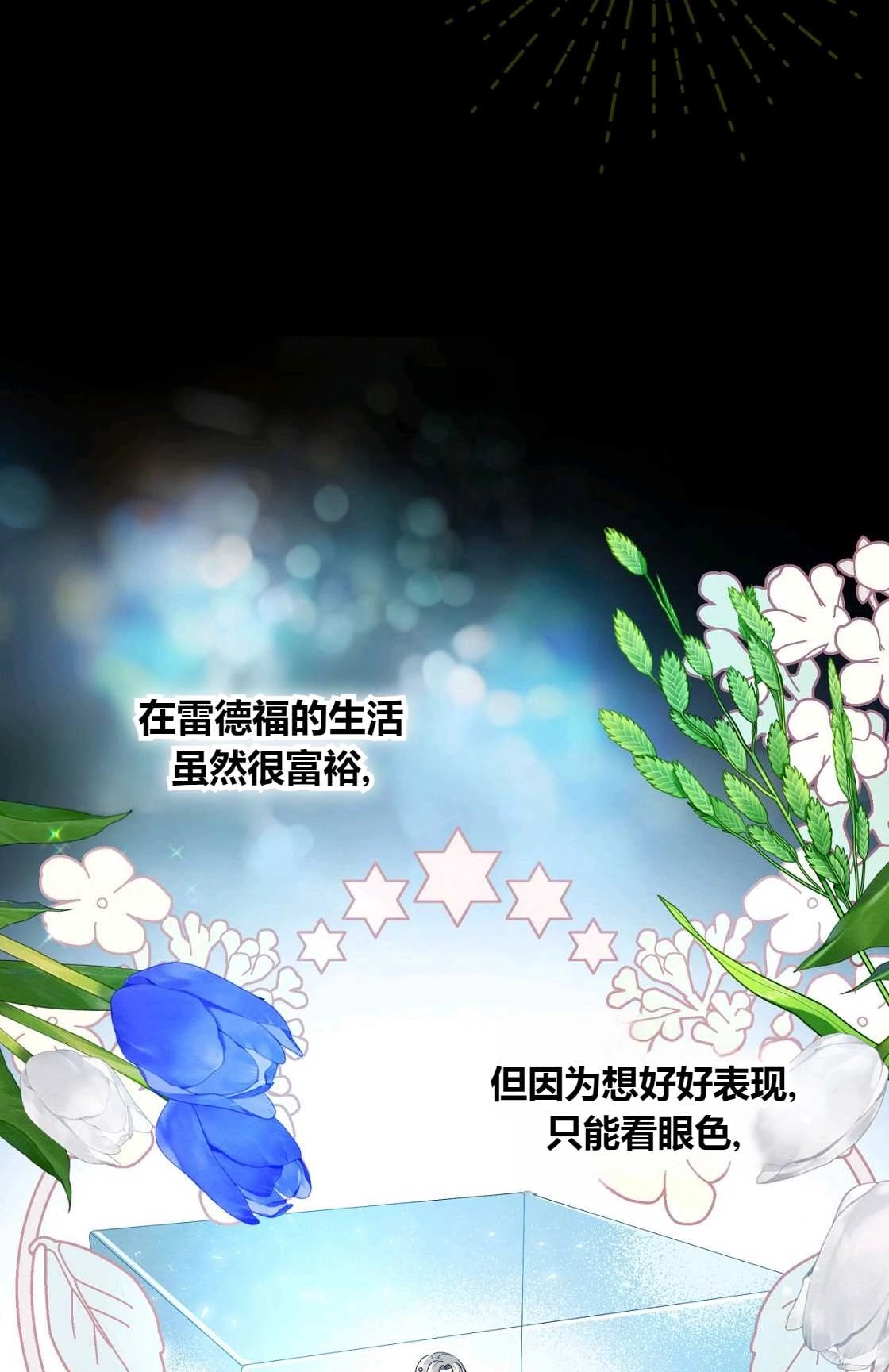 《轻吻脚背的恶魔》第07话 第68页