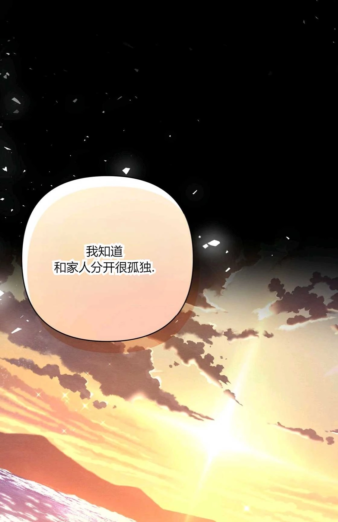 《轻吻脚背的恶魔》第07话 第82页