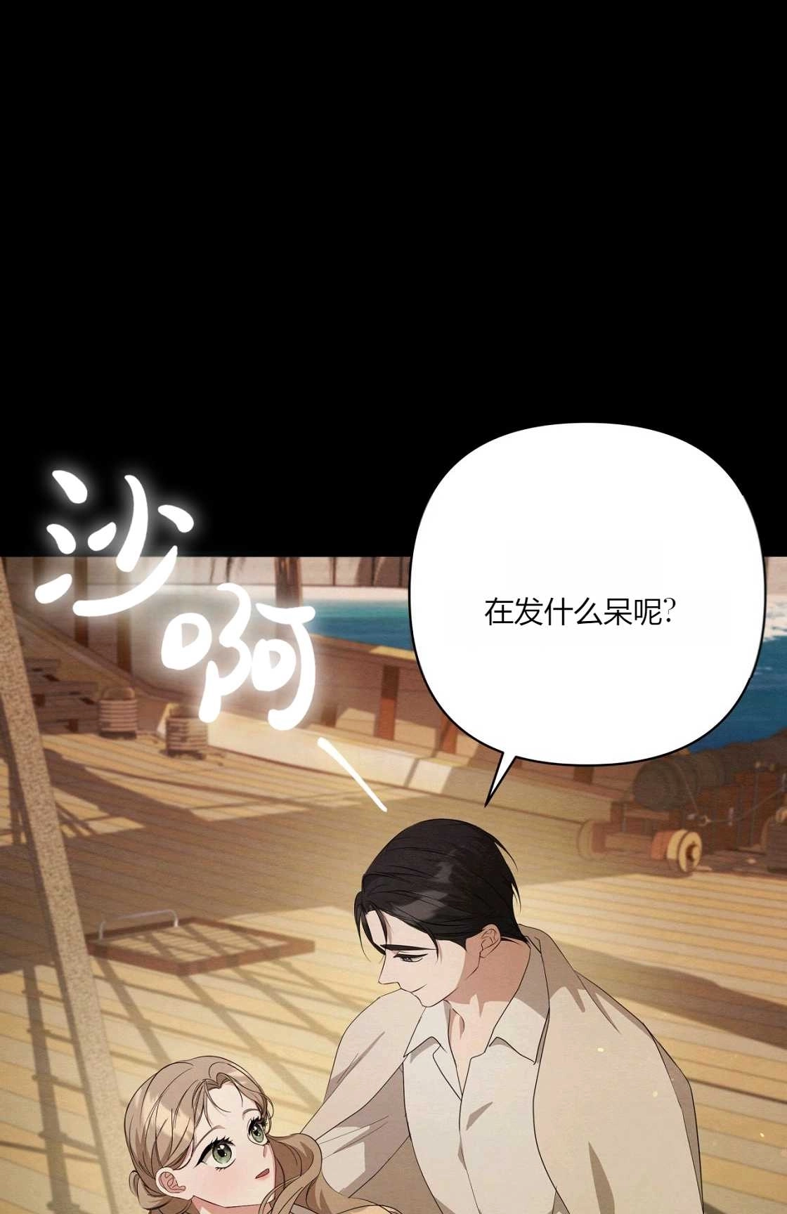 《轻吻脚背的恶魔》第07话 第74页