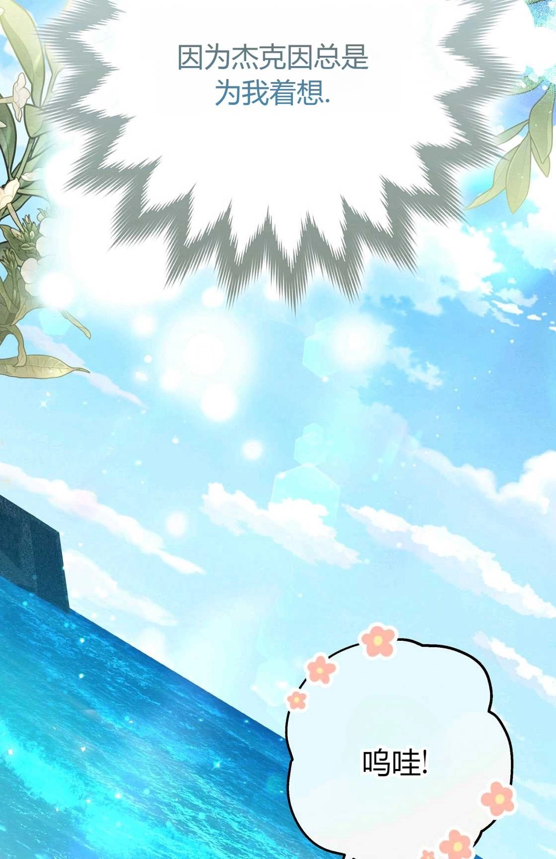 《轻吻脚背的恶魔》第07话 第30页