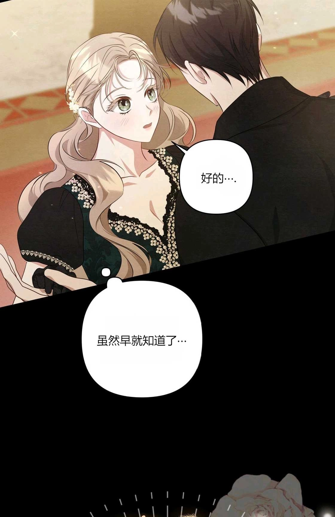 《轻吻脚背的恶魔》第07话 第52页