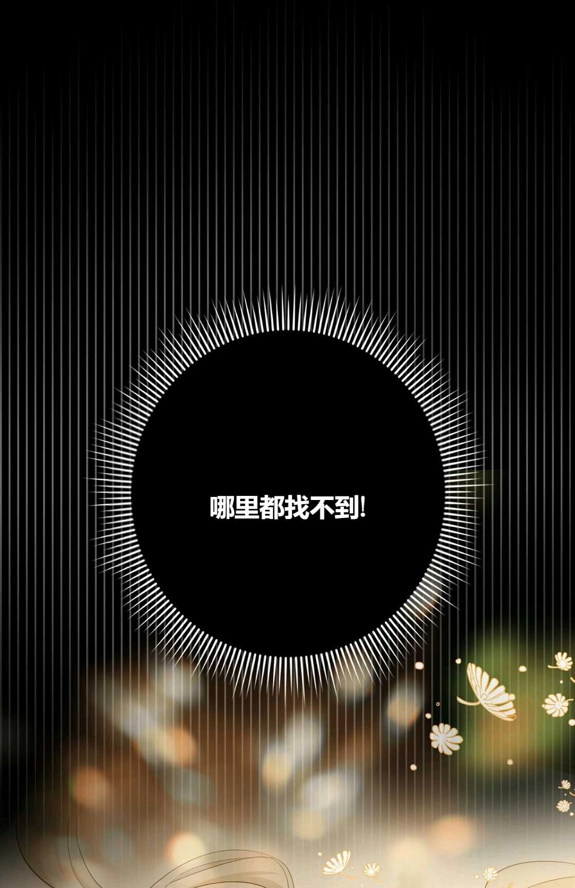 《轻吻脚背的恶魔》第07话 第97页