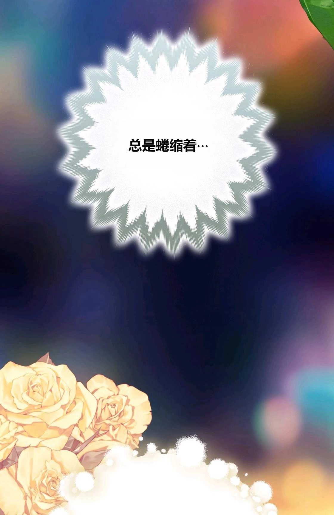 《轻吻脚背的恶魔》第07话 第70页