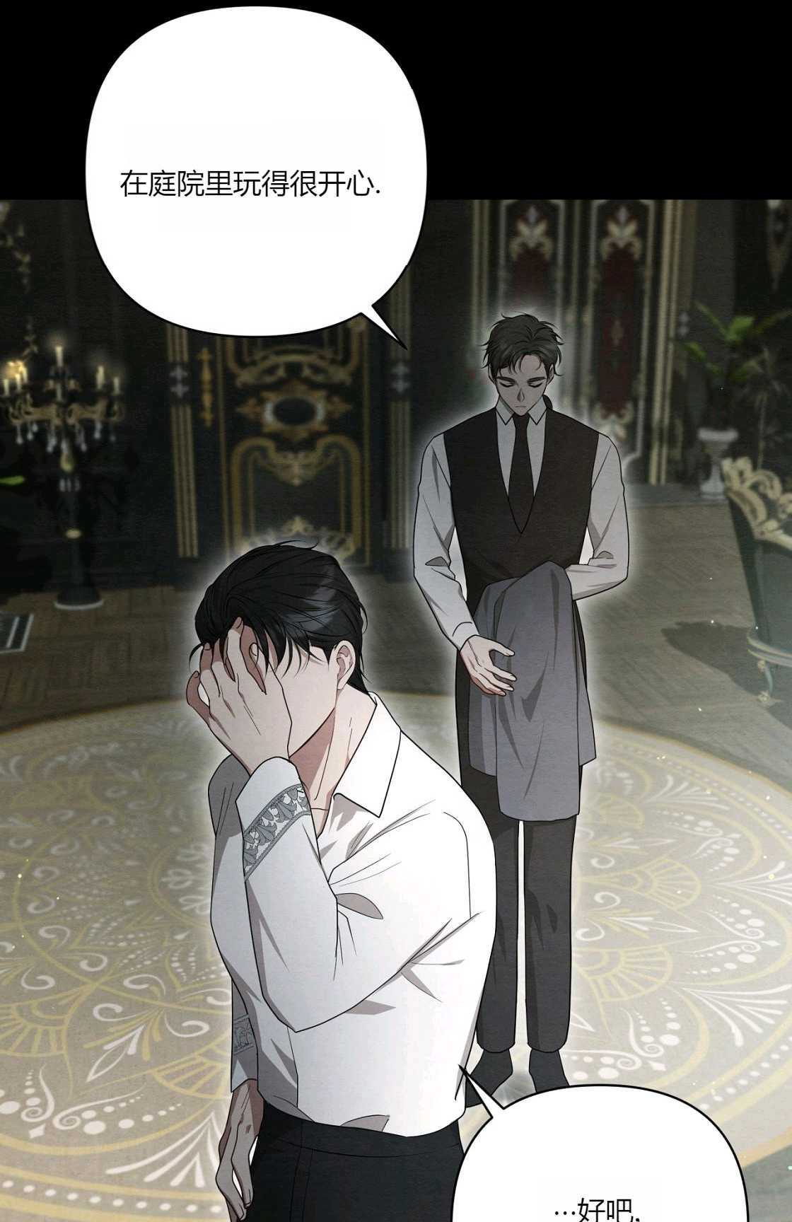 《轻吻脚背的恶魔》第07话 第4页