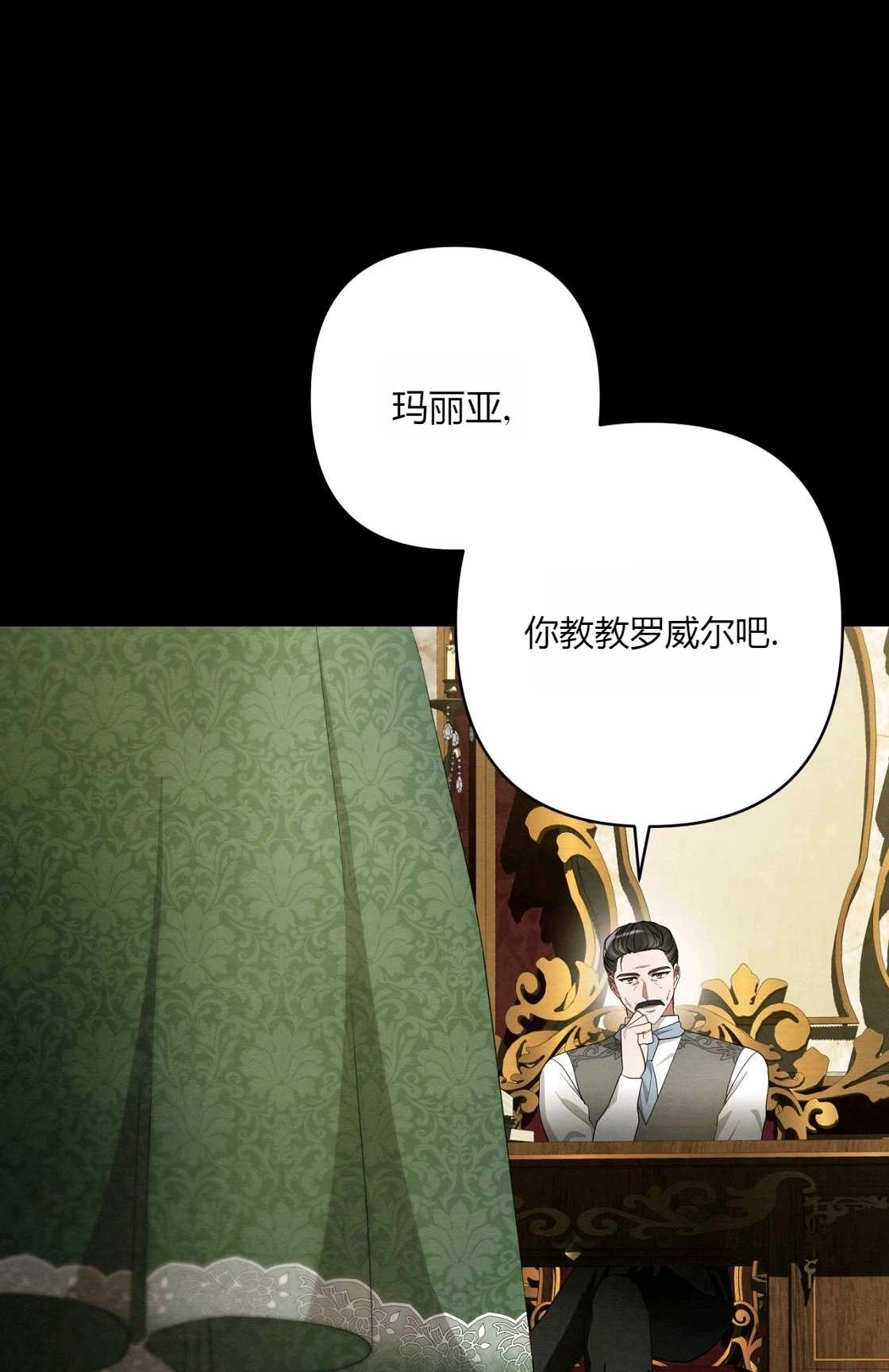 《轻吻脚背的恶魔》第08话 第91页