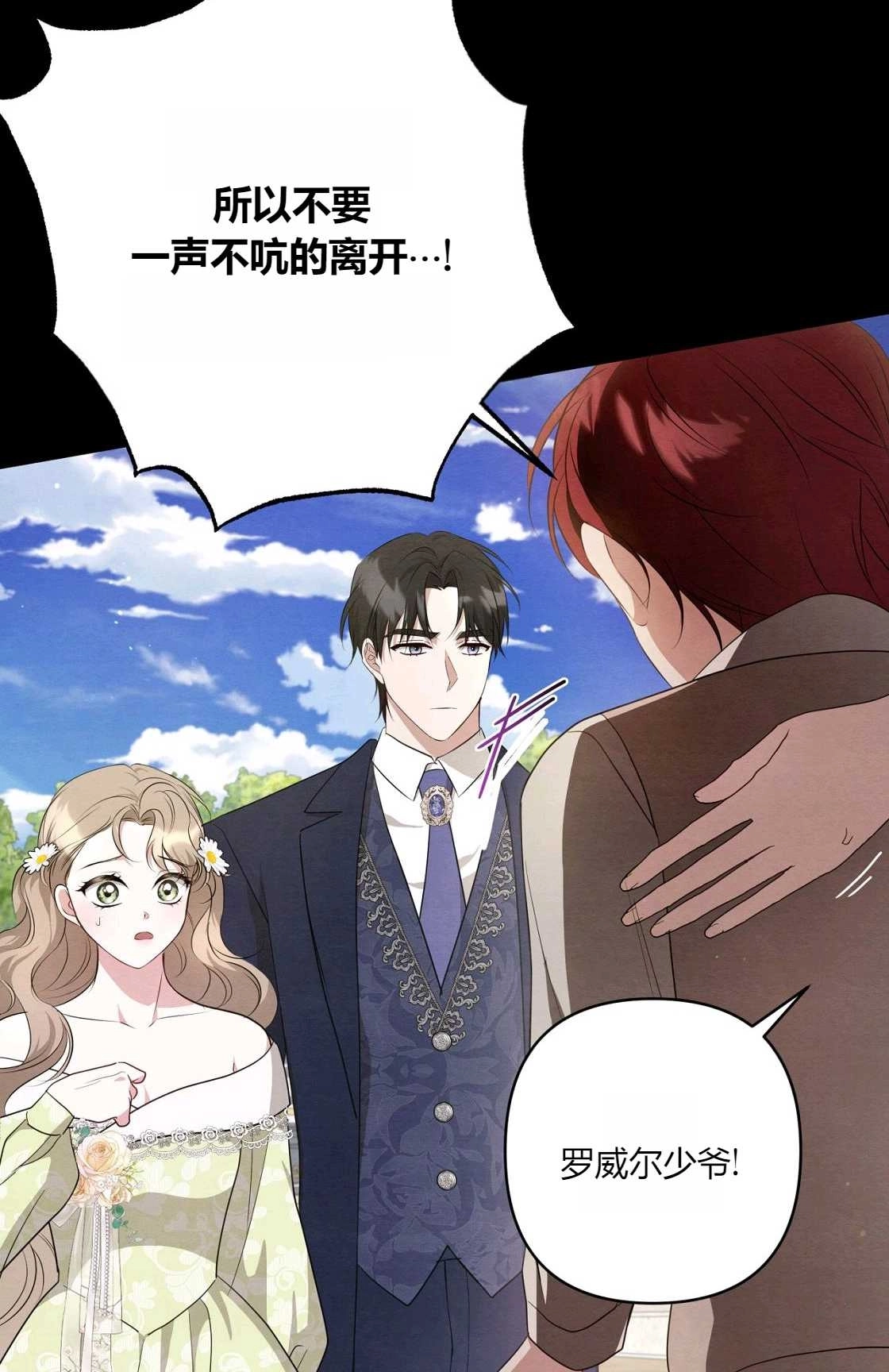 《轻吻脚背的恶魔》第08话 第51页