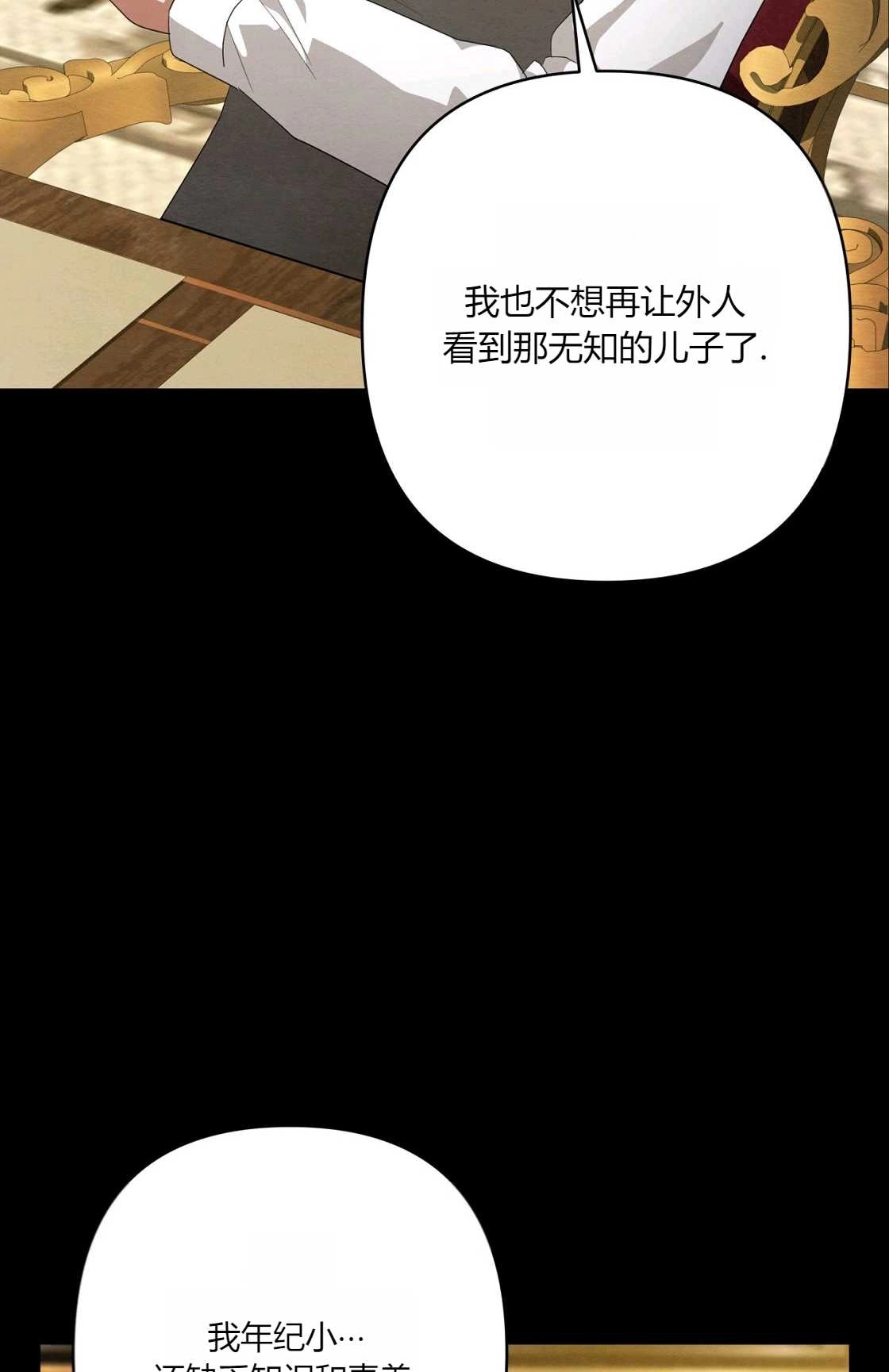 《轻吻脚背的恶魔》第08话 第95页