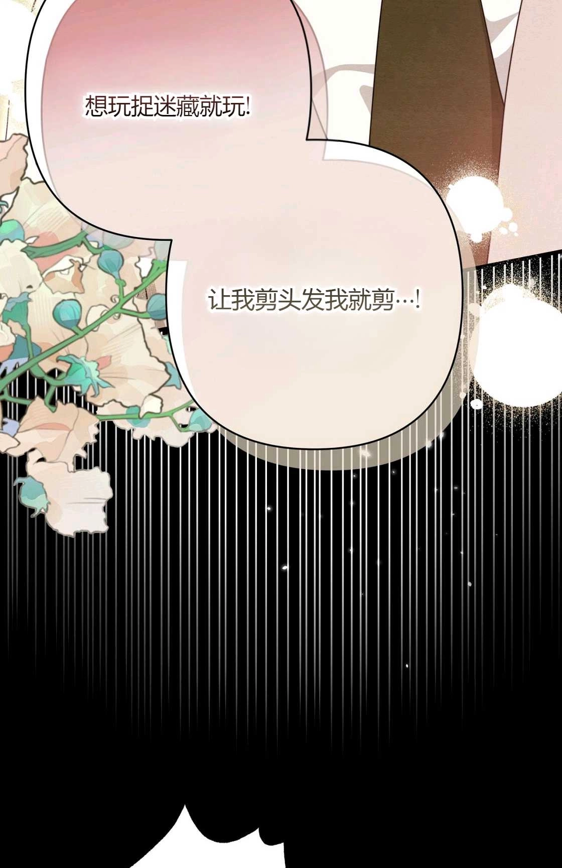 《轻吻脚背的恶魔》第08话 第50页