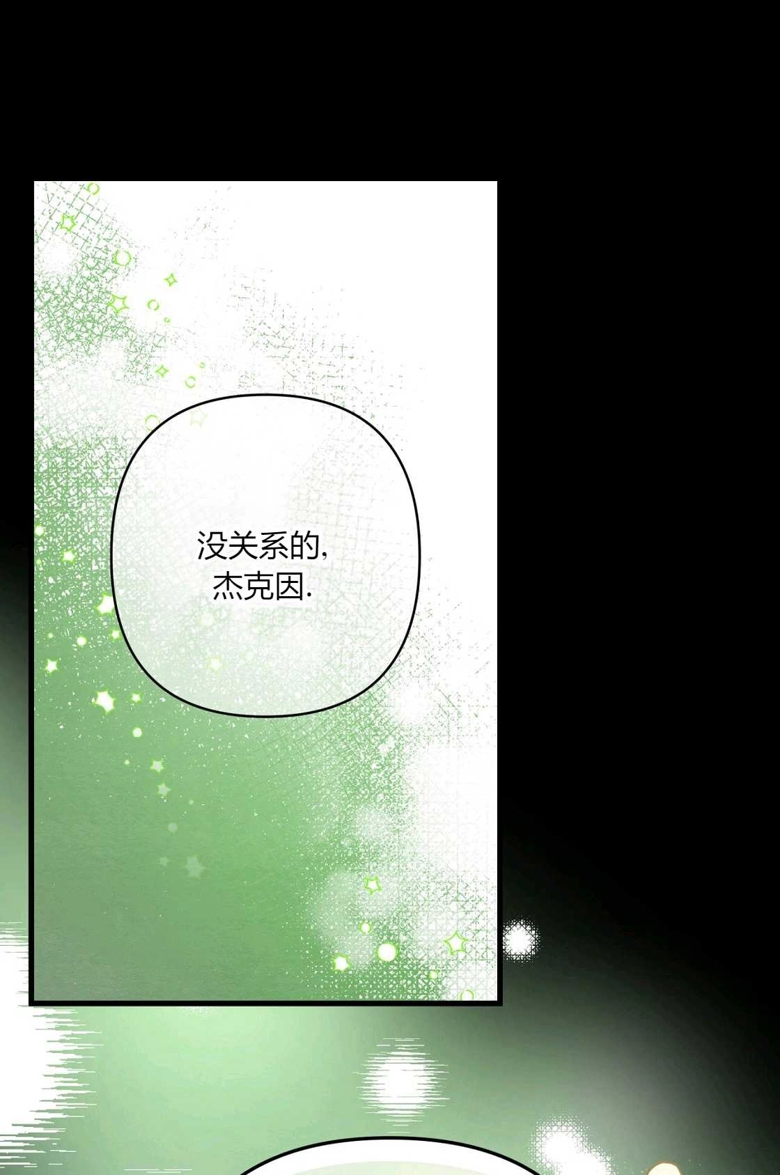 《轻吻脚背的恶魔》第08话 第66页