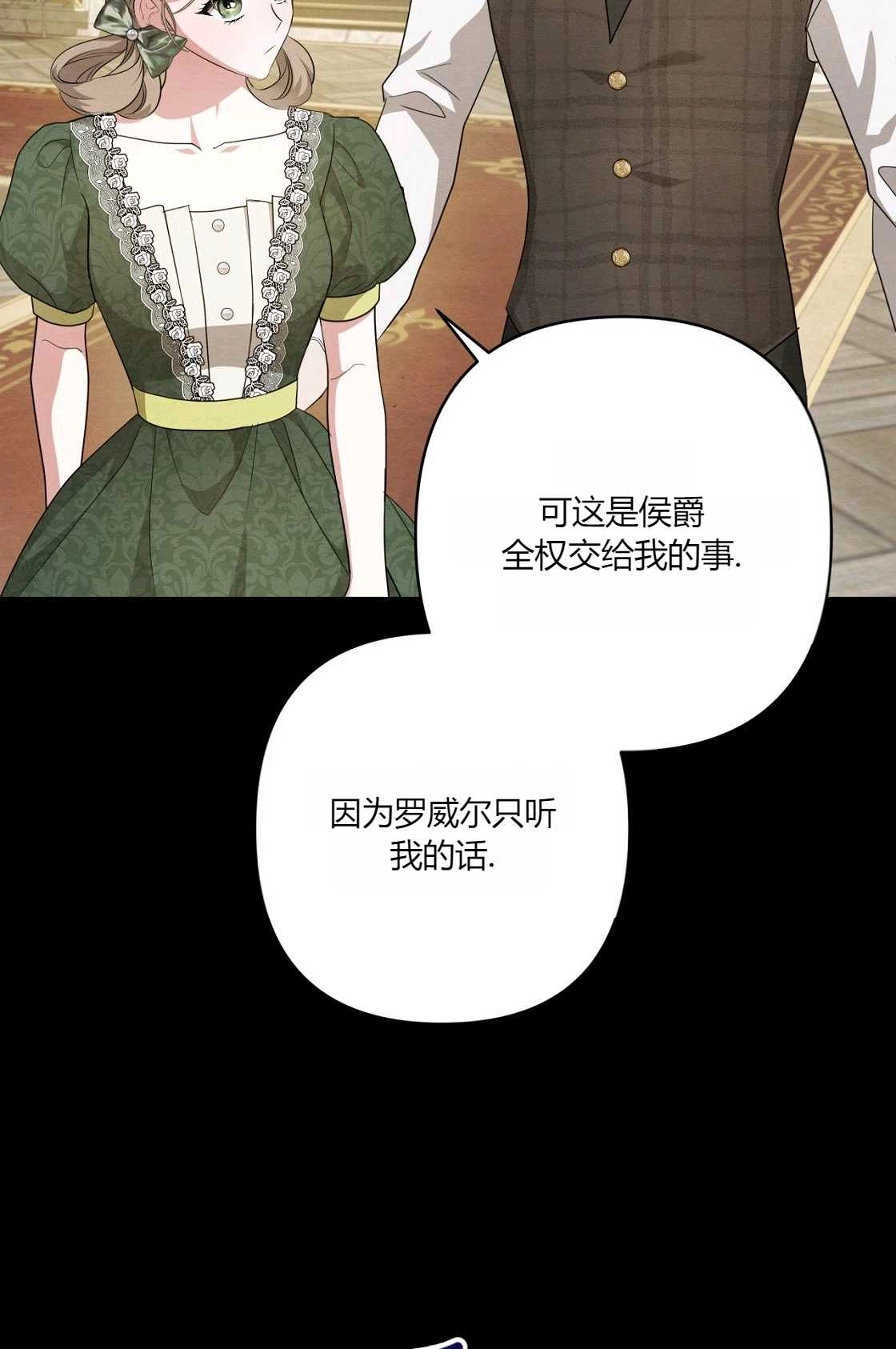 《轻吻脚背的恶魔》第08话 第101页
