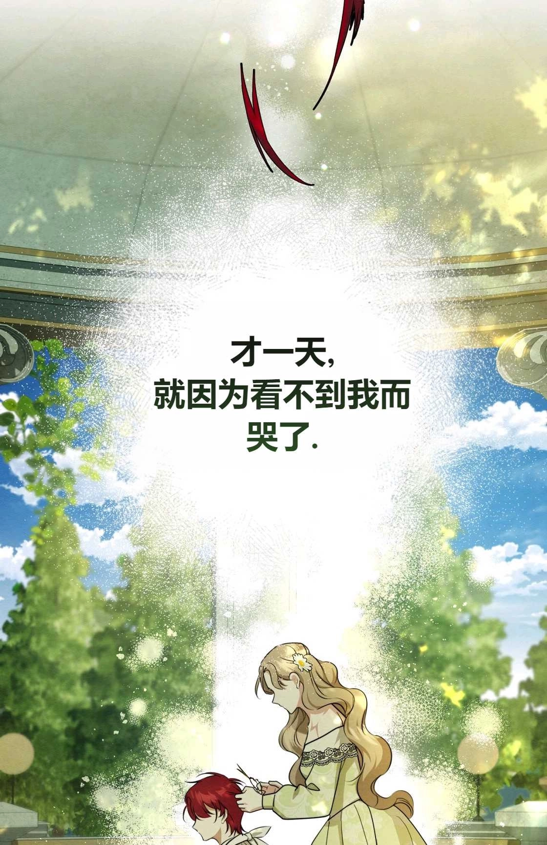 《轻吻脚背的恶魔》第08话 第72页