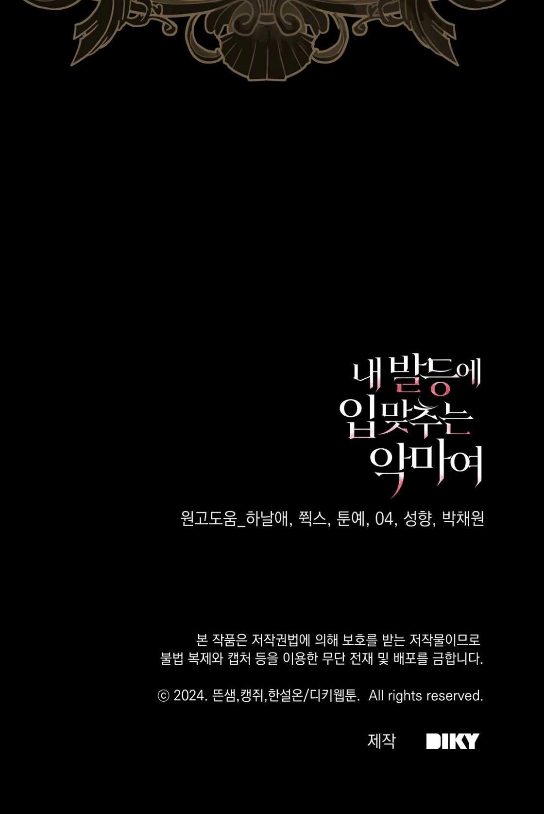 《轻吻脚背的恶魔》第08话 第121页