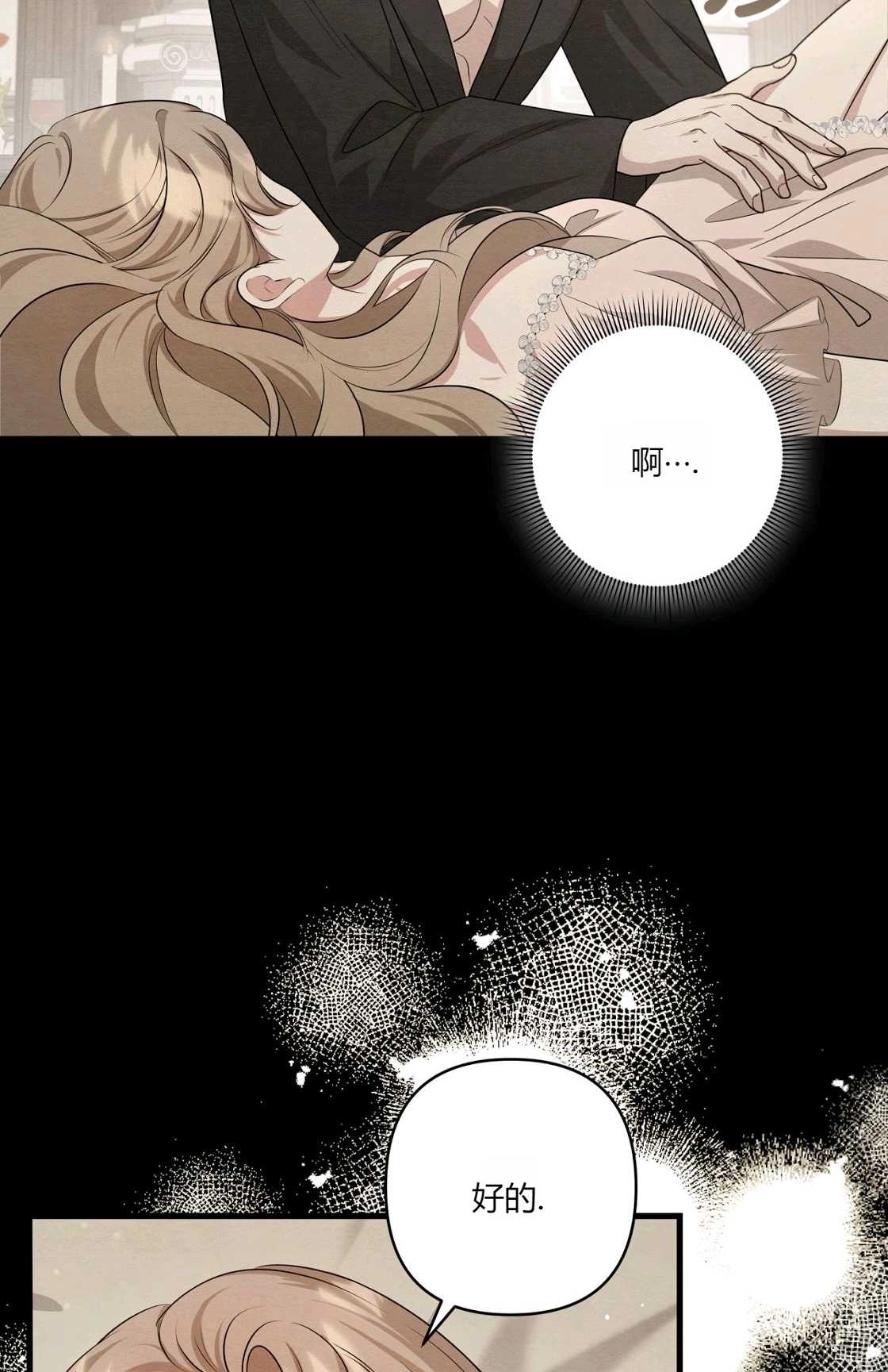 《轻吻脚背的恶魔》第08话 第8页