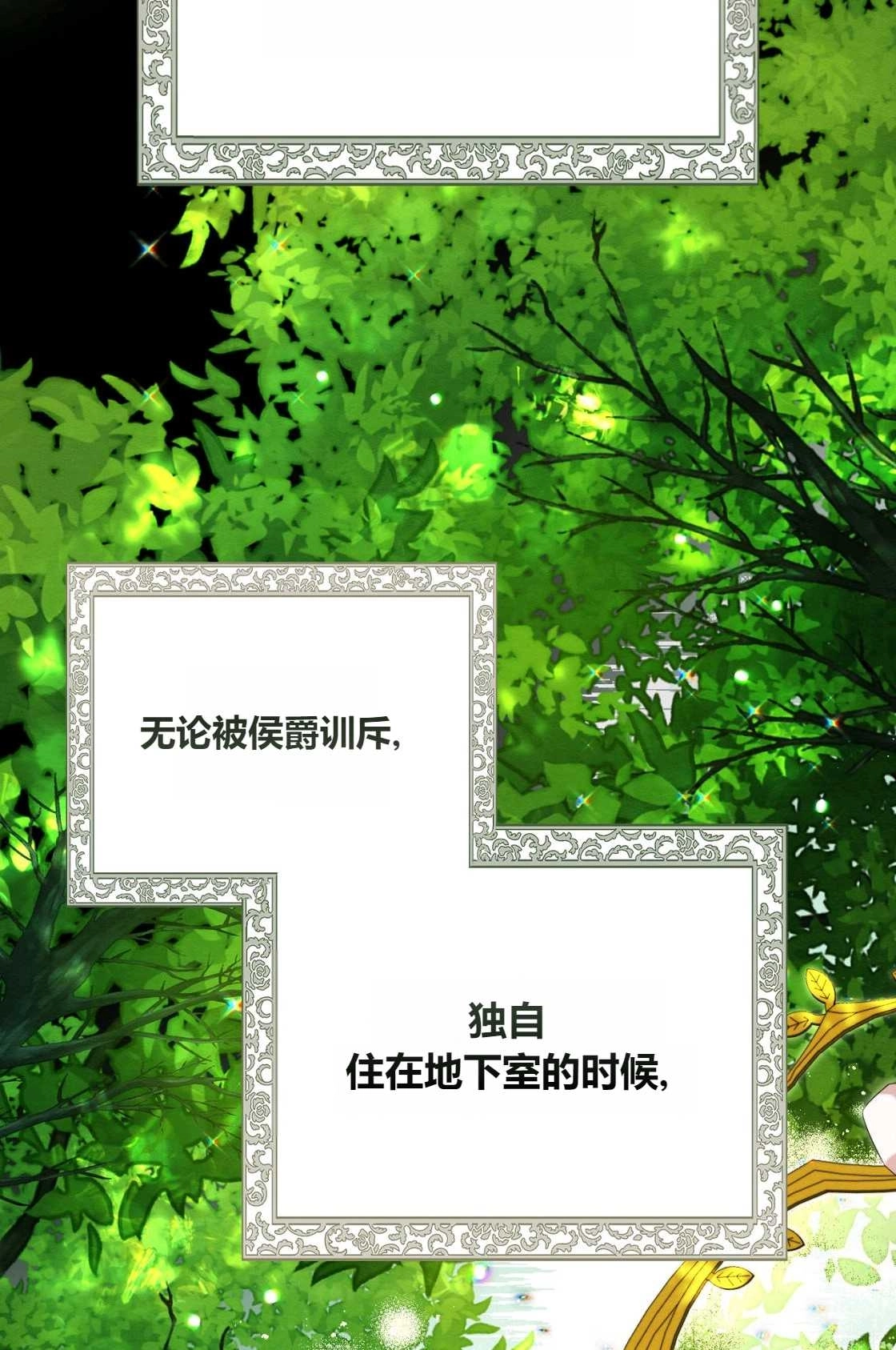 《轻吻脚背的恶魔》第08话 第69页
