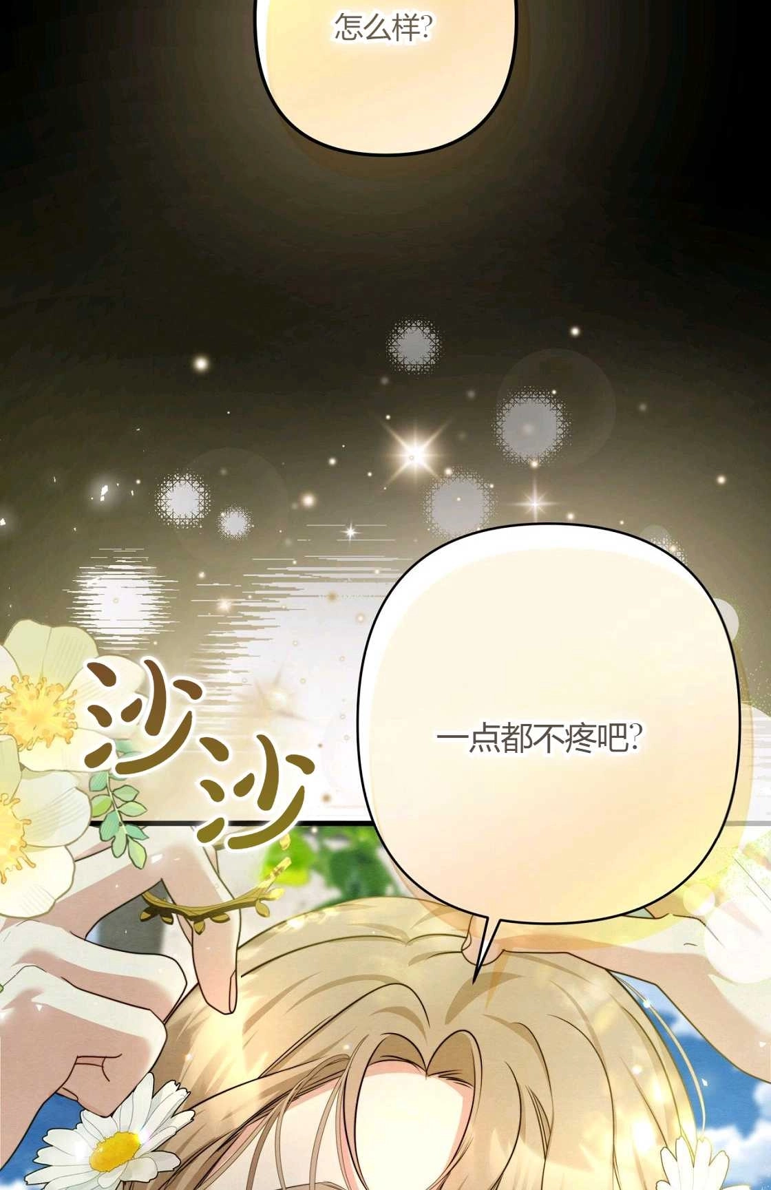 《轻吻脚背的恶魔》第08话 第85页