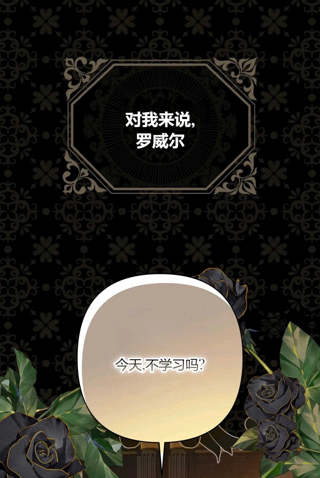 《轻吻脚背的恶魔》第08话 第118页