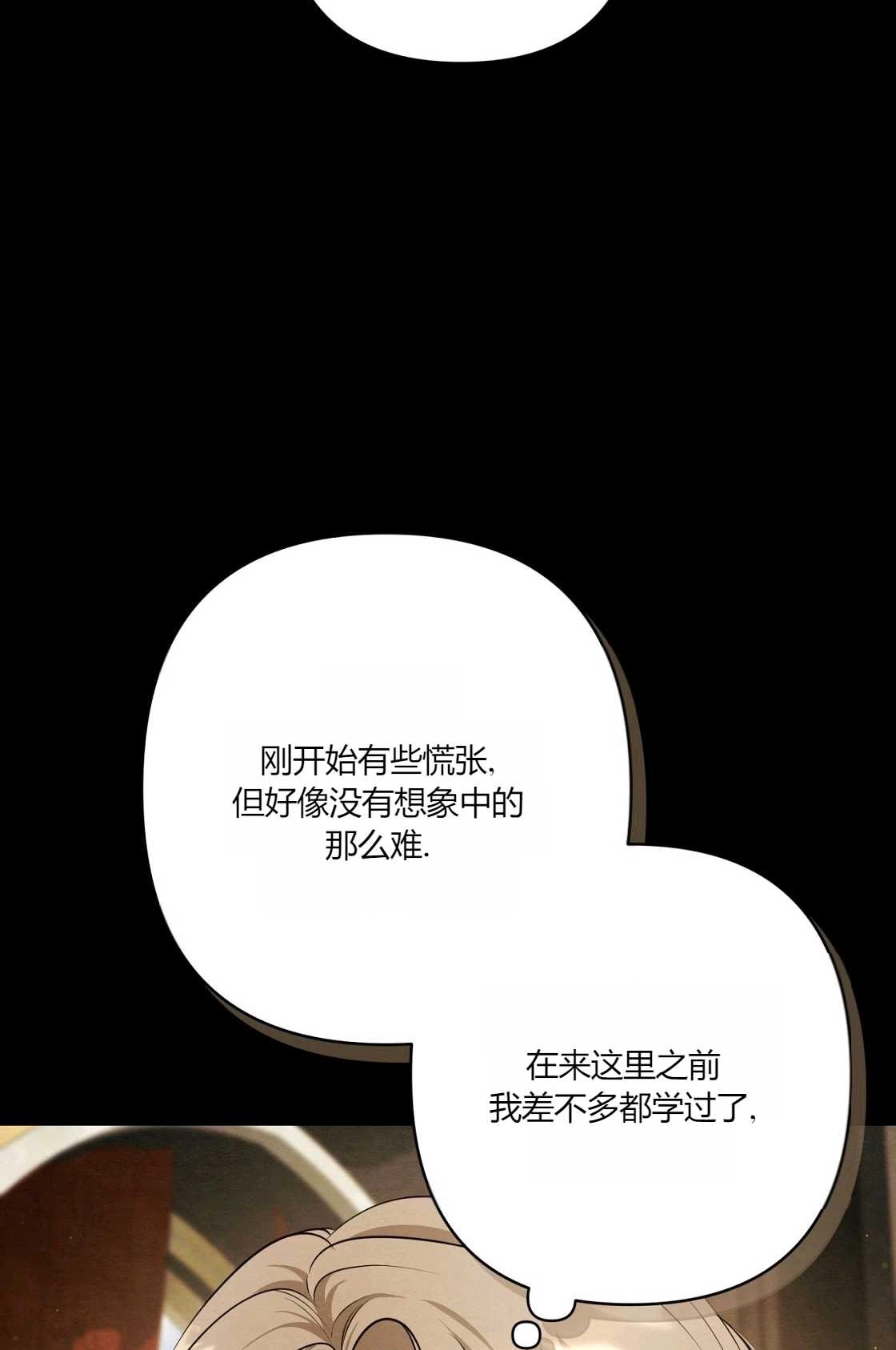 《轻吻脚背的恶魔》第08话 第103页