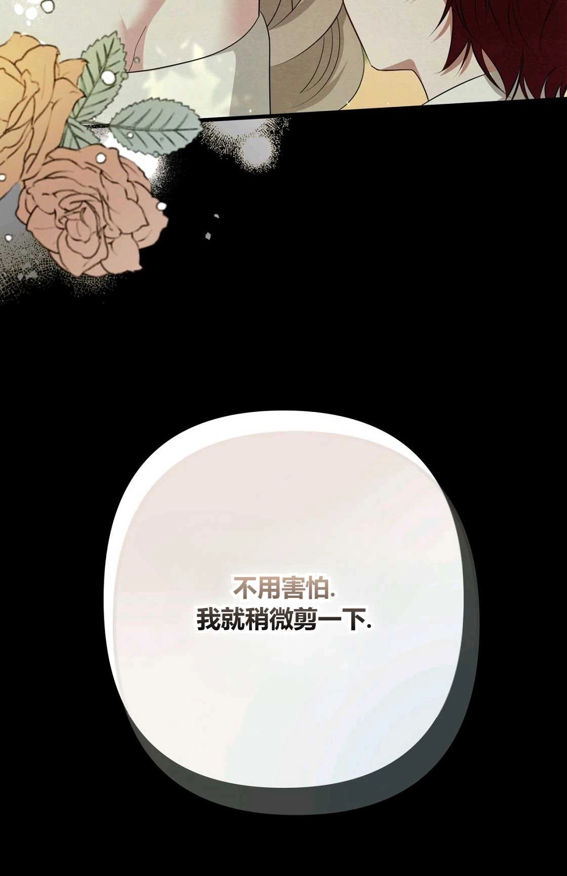 《轻吻脚背的恶魔》第08话 第81页