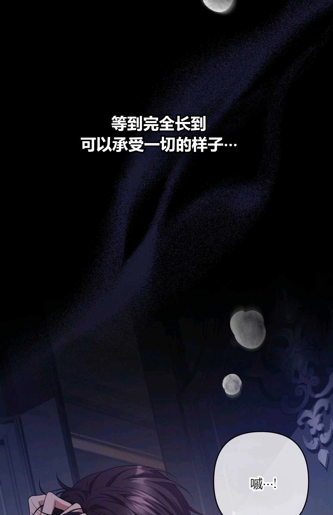《轻吻脚背的恶魔》第08话 第33页