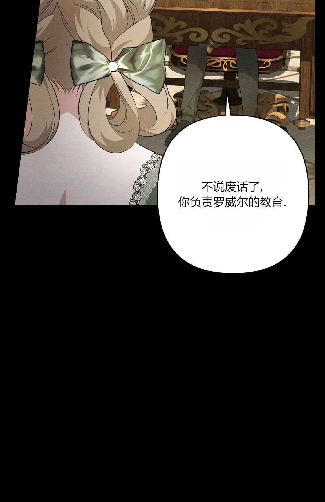 《轻吻脚背的恶魔》第08话 第98页