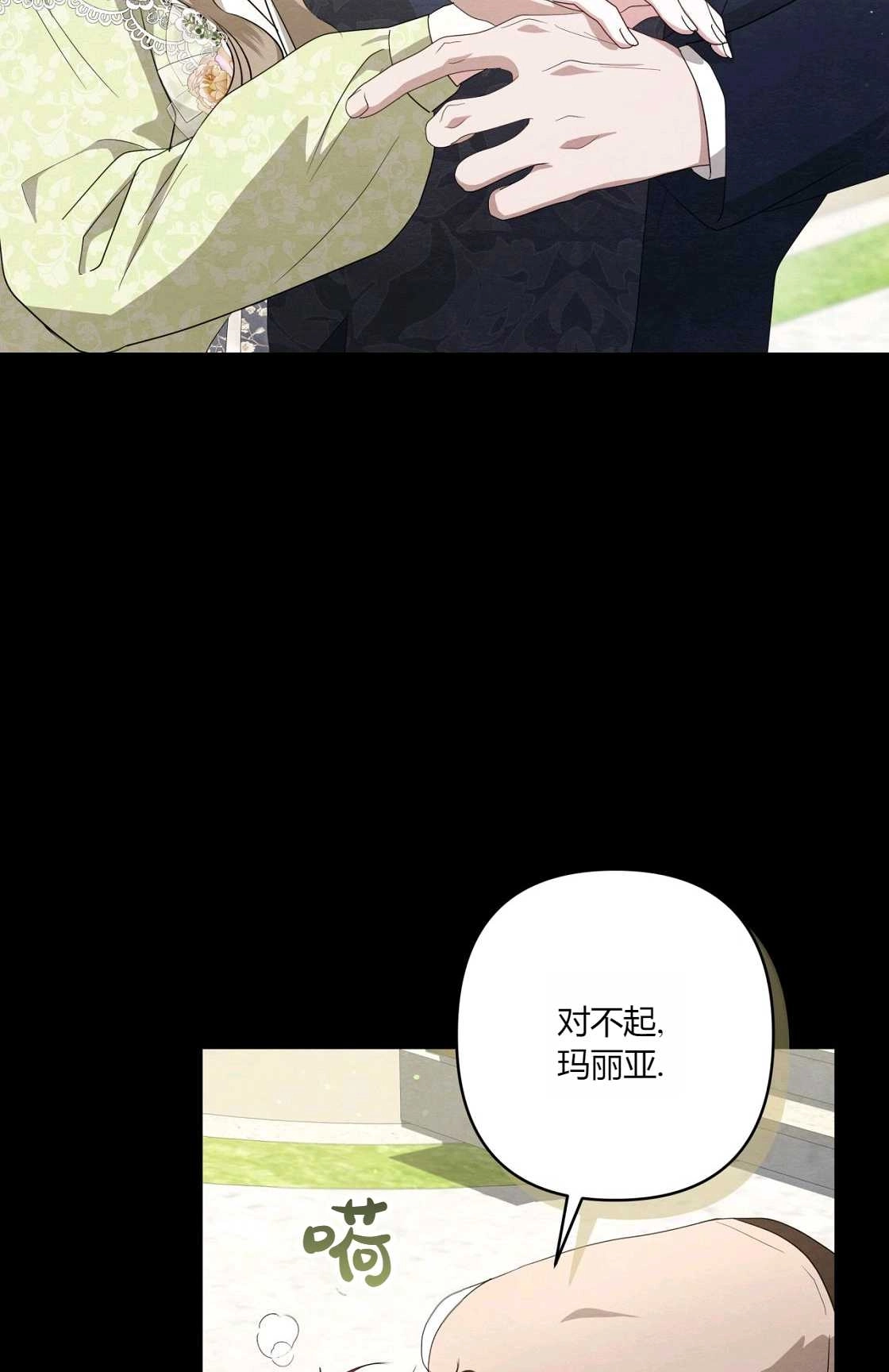 《轻吻脚背的恶魔》第08话 第46页