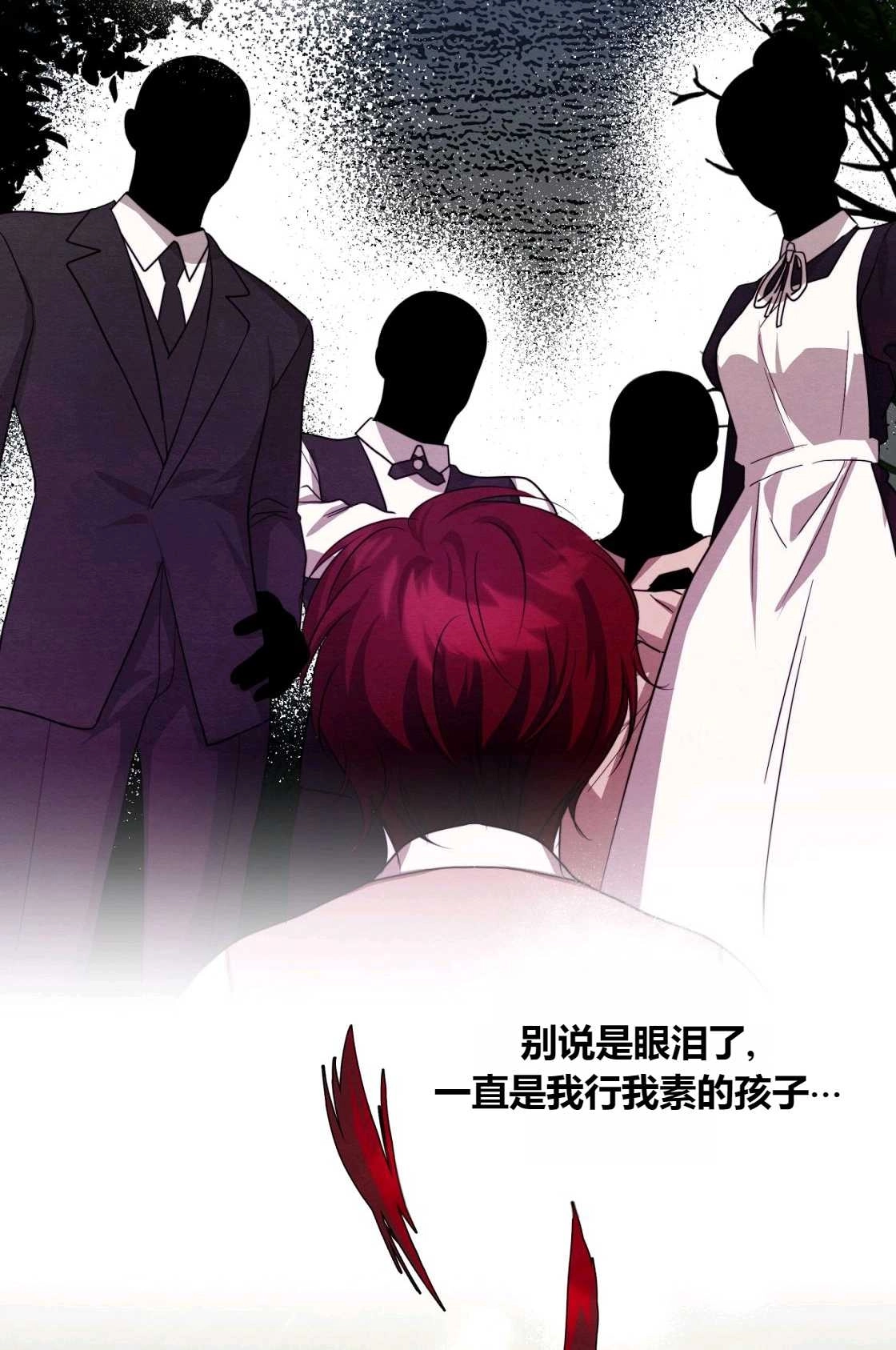 《轻吻脚背的恶魔》第08话 第71页