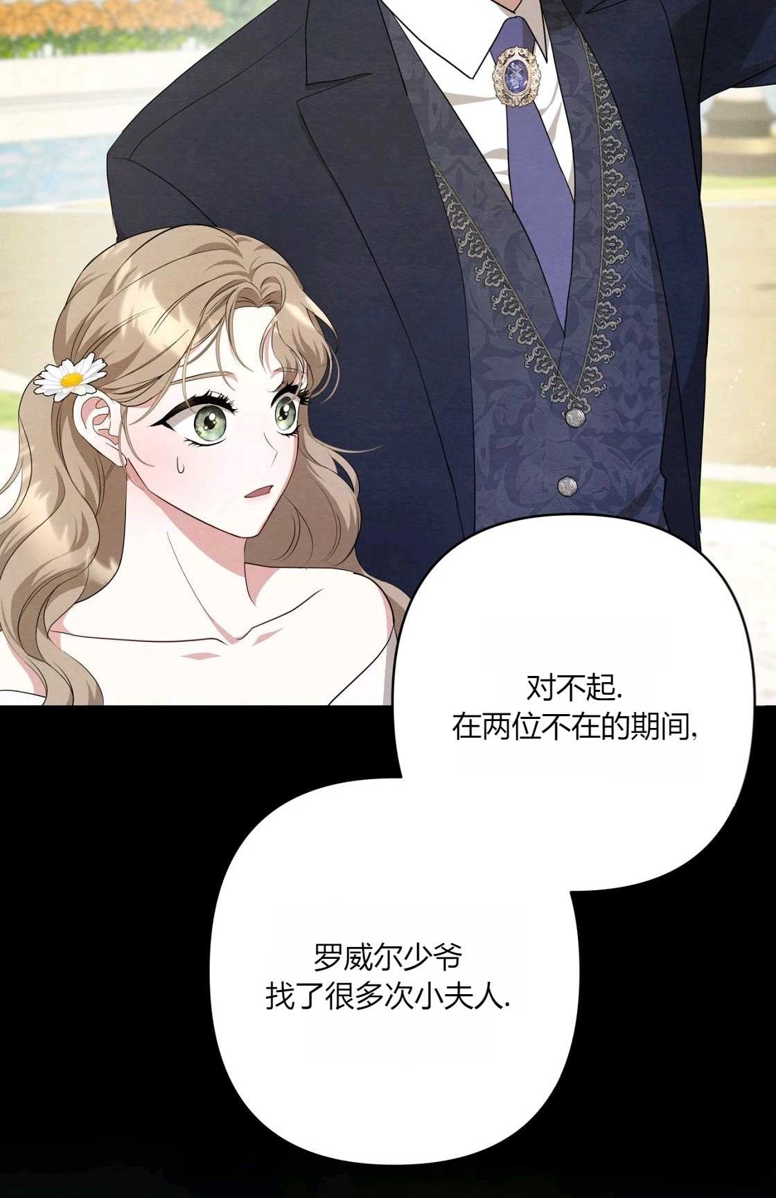 《轻吻脚背的恶魔》第08话 第53页