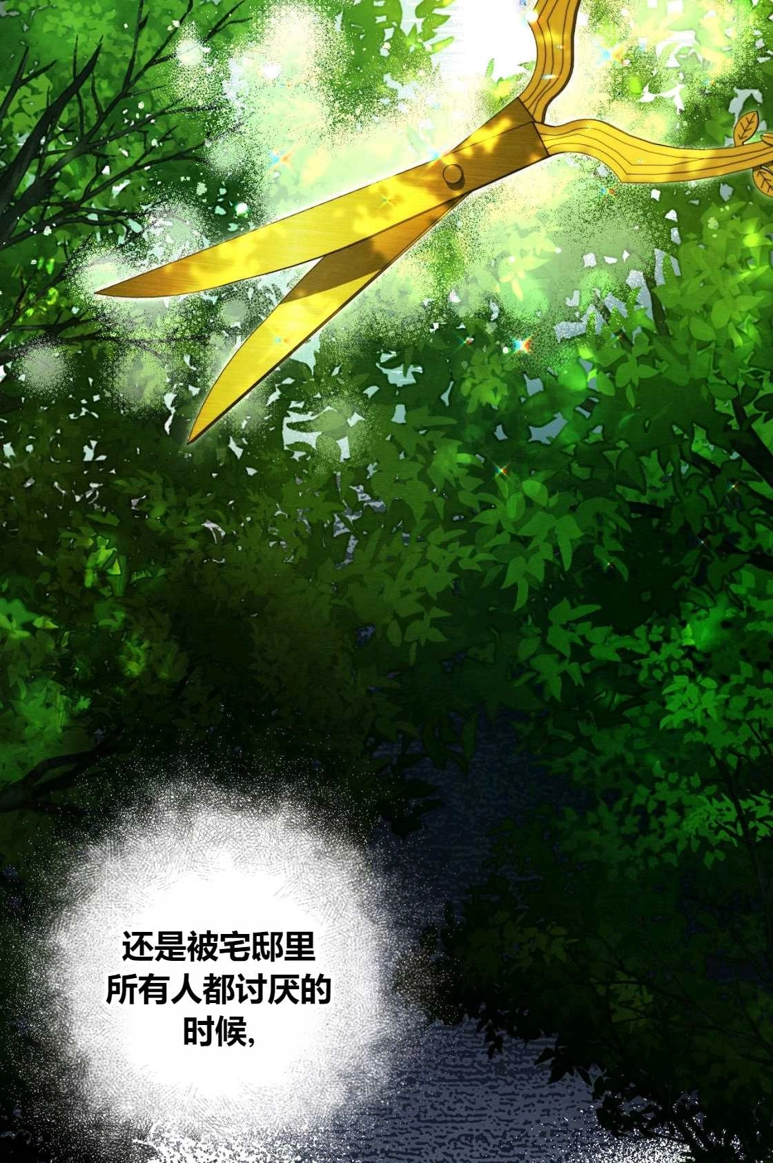 《轻吻脚背的恶魔》第08话 第70页