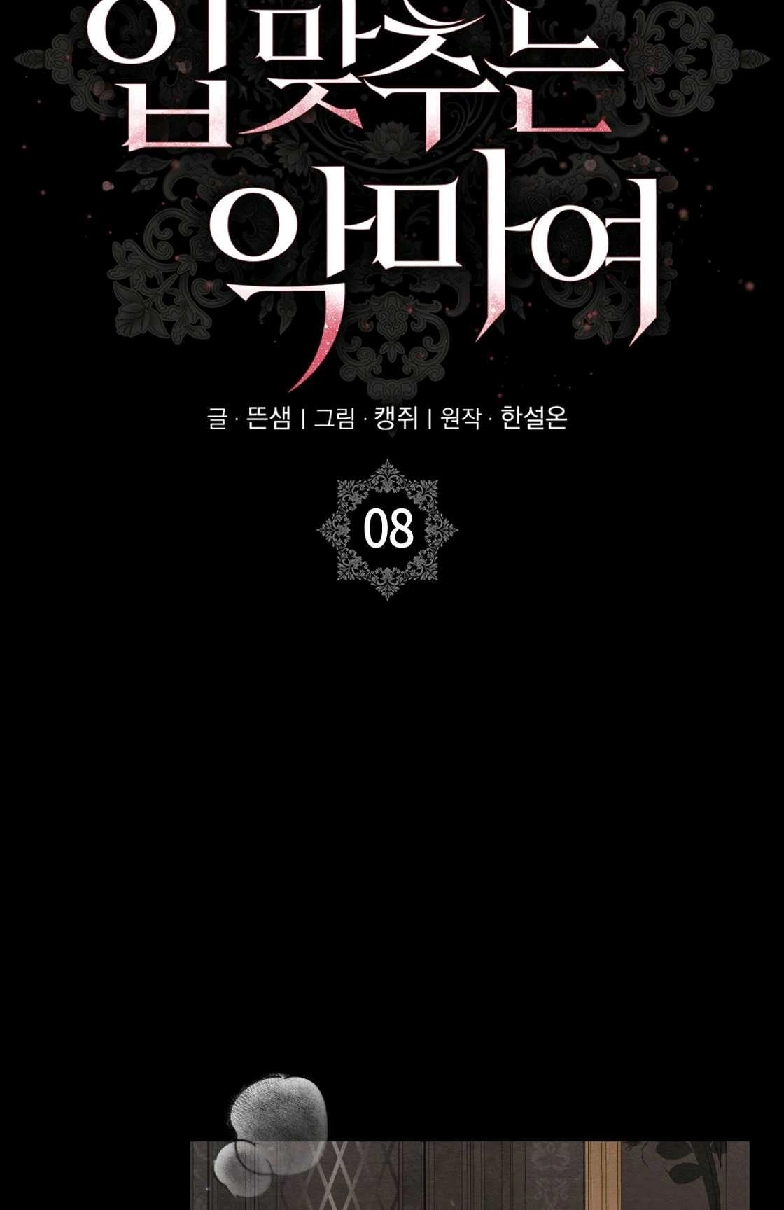 《轻吻脚背的恶魔》第08话 第25页