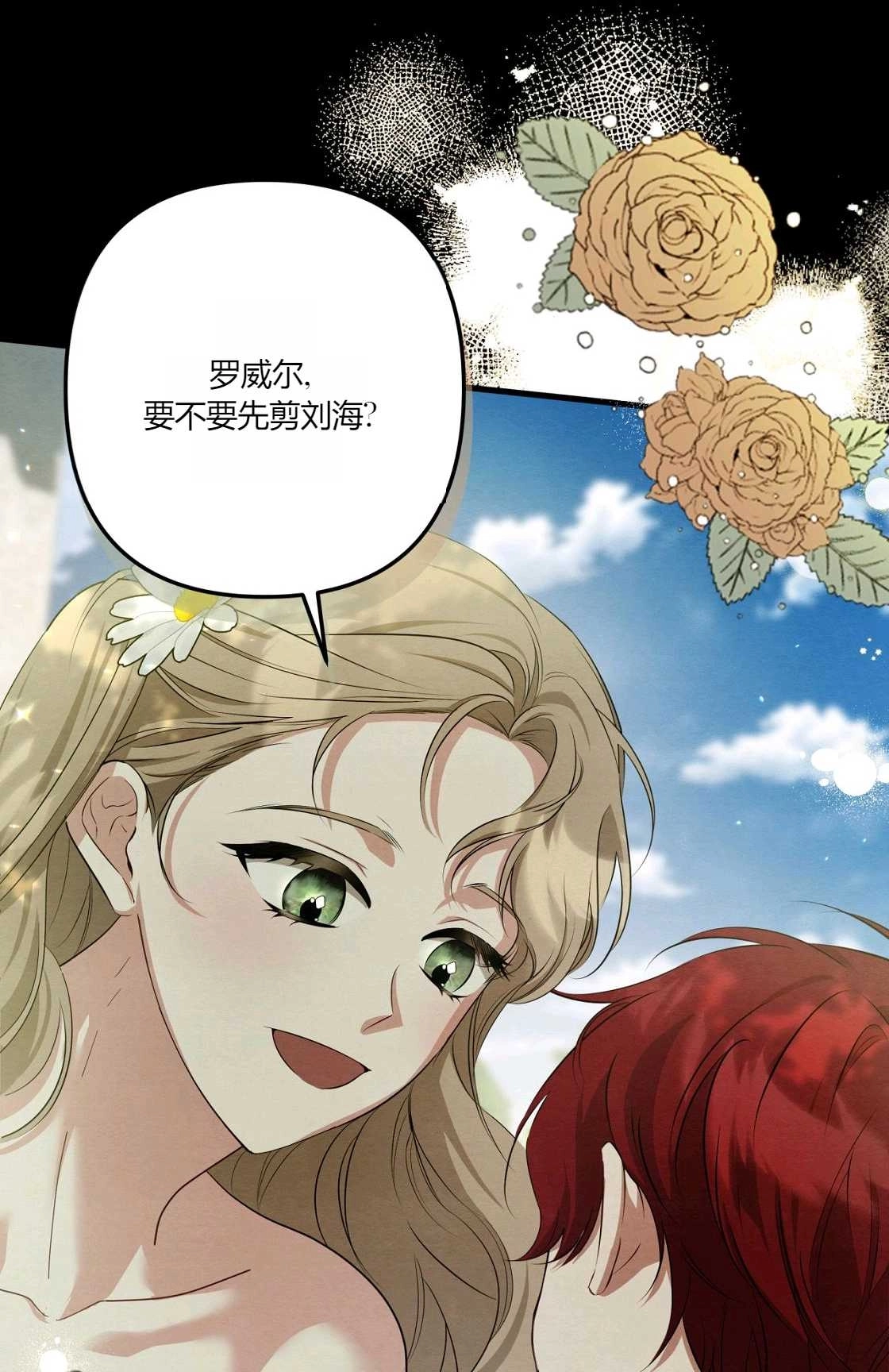 《轻吻脚背的恶魔》第08话 第80页