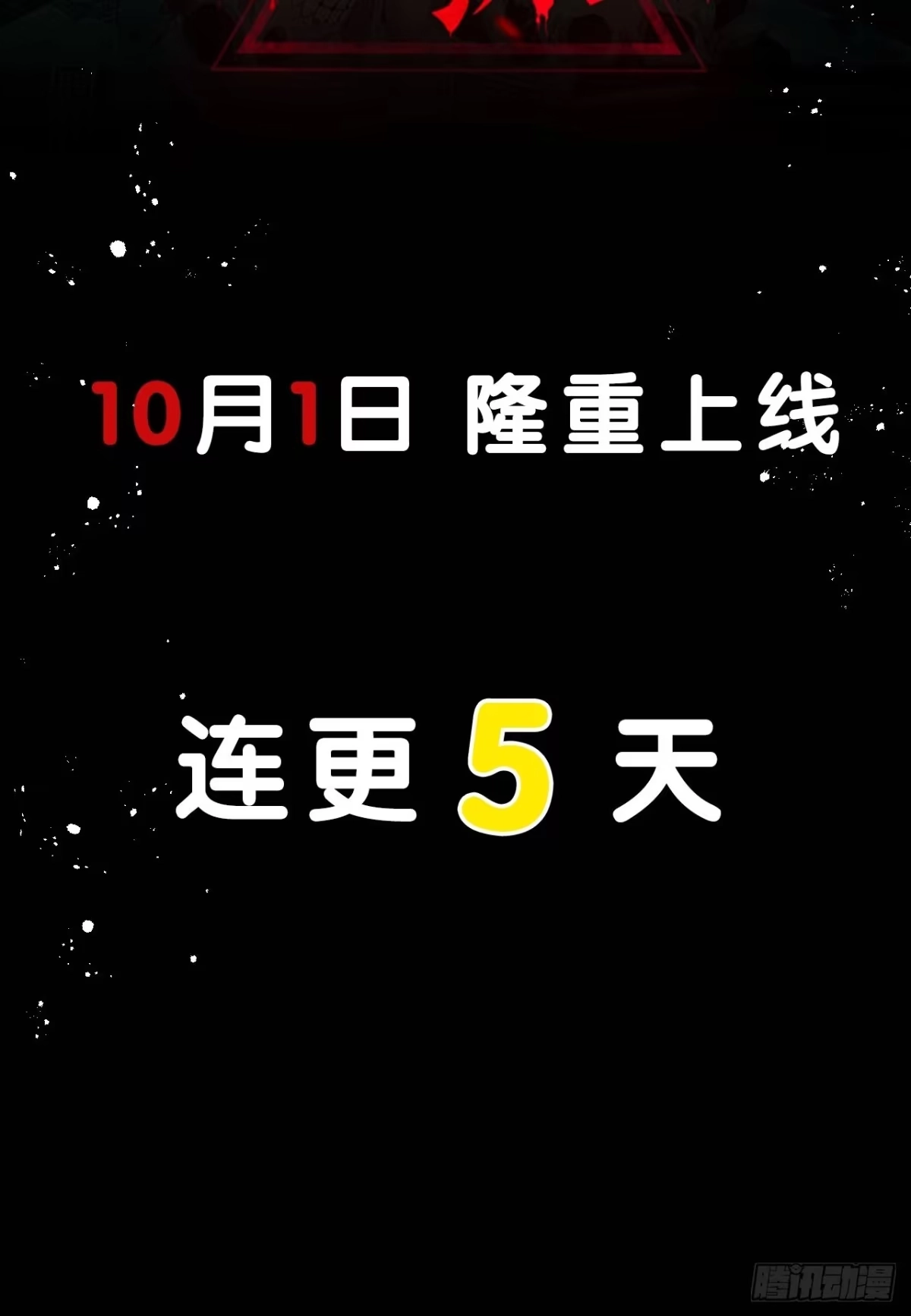 《请勿拆封》預告 第13页
