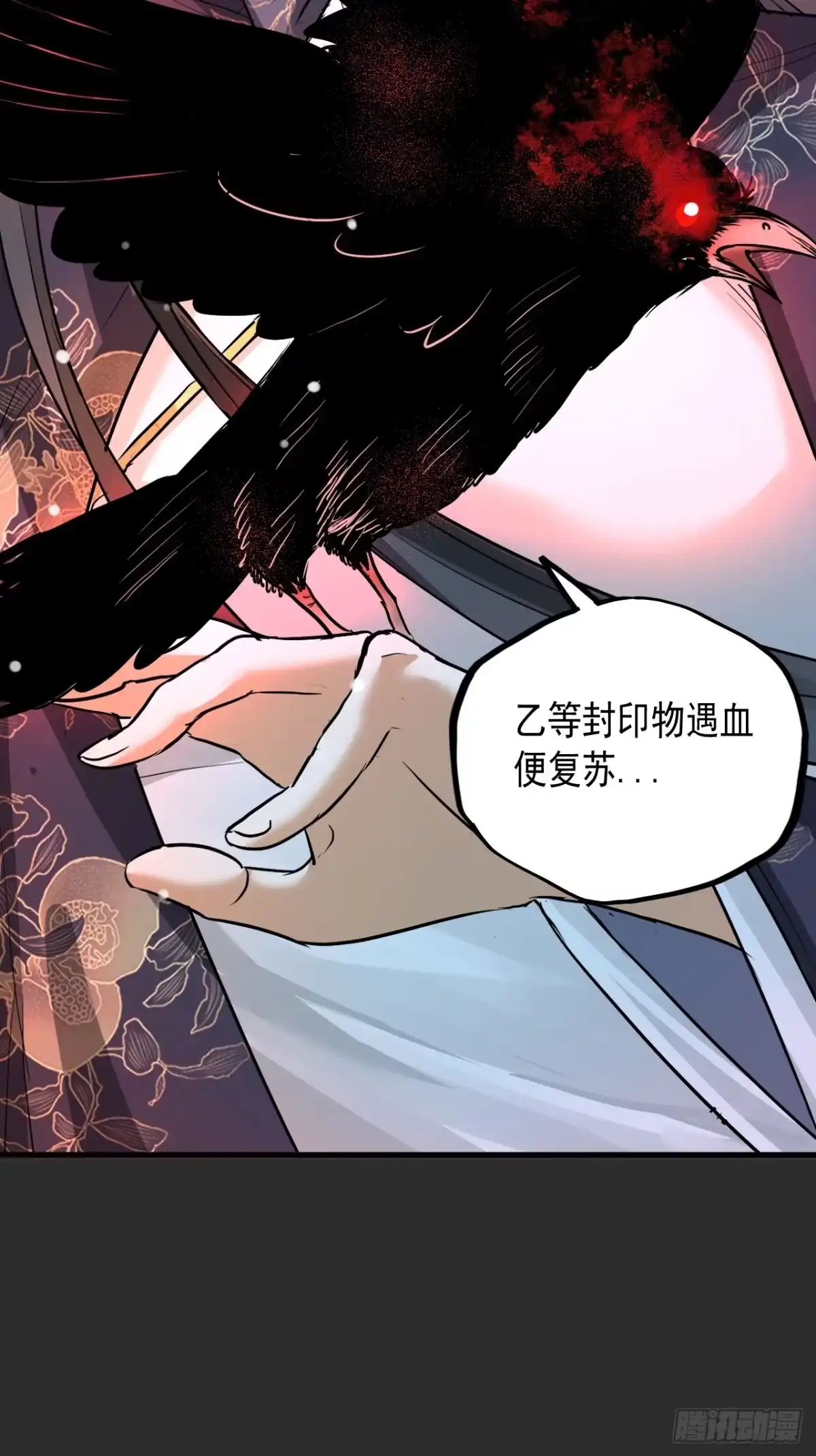 《请勿拆封》第9单：美人面具 02 第63页