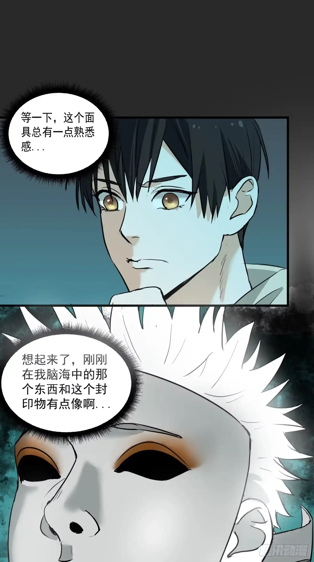 《请勿拆封》第9单：美人面具 02 第12页