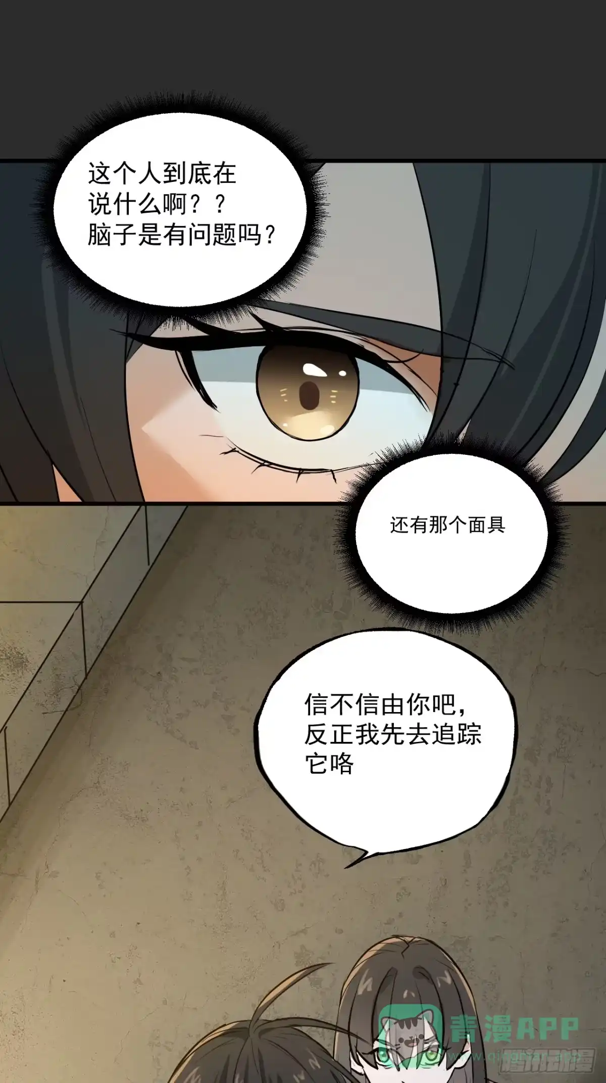 《请勿拆封》第9单：美人面具 02 第41页