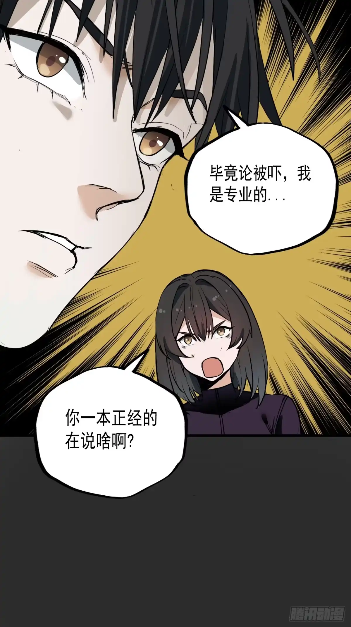 《请勿拆封》第9单：美人面具 02 第38页