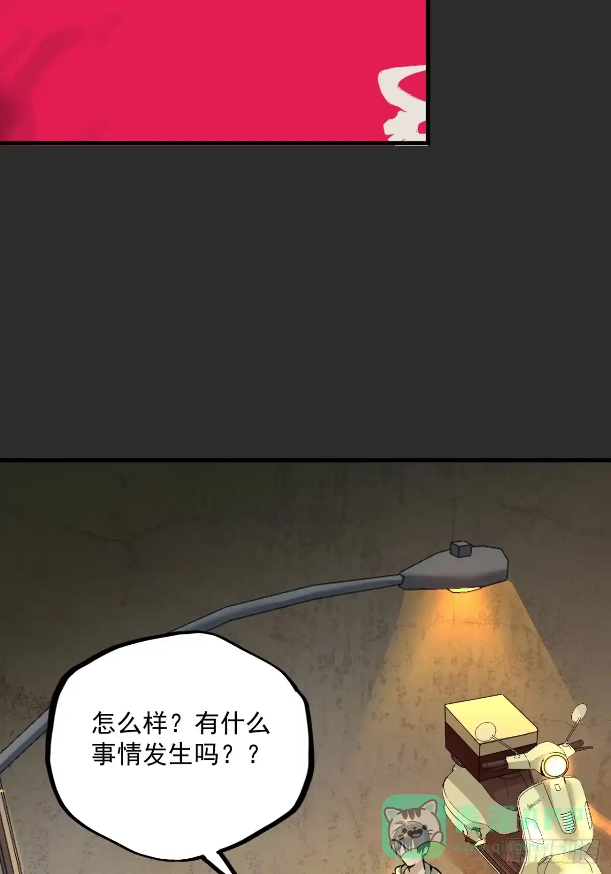 《请勿拆封》第9单：美人面具 02 第6页