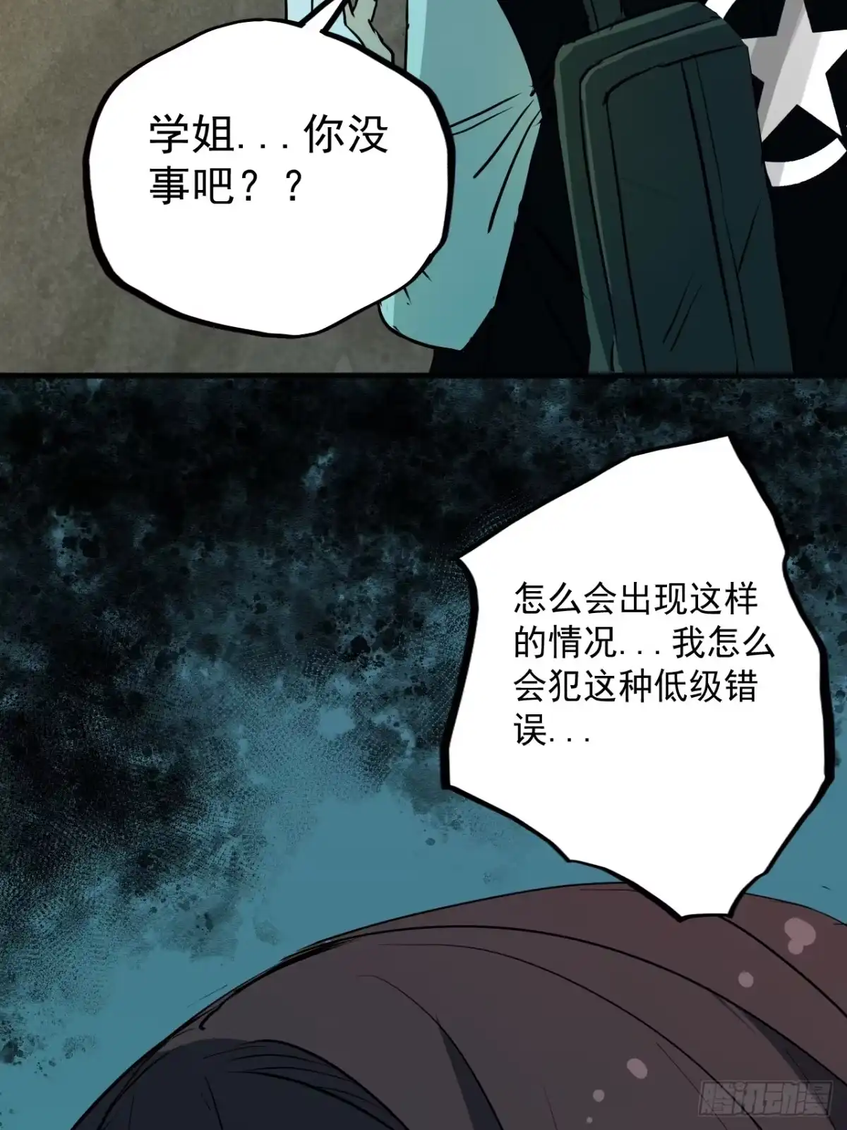 《请勿拆封》第9单：美人面具 02 第25页