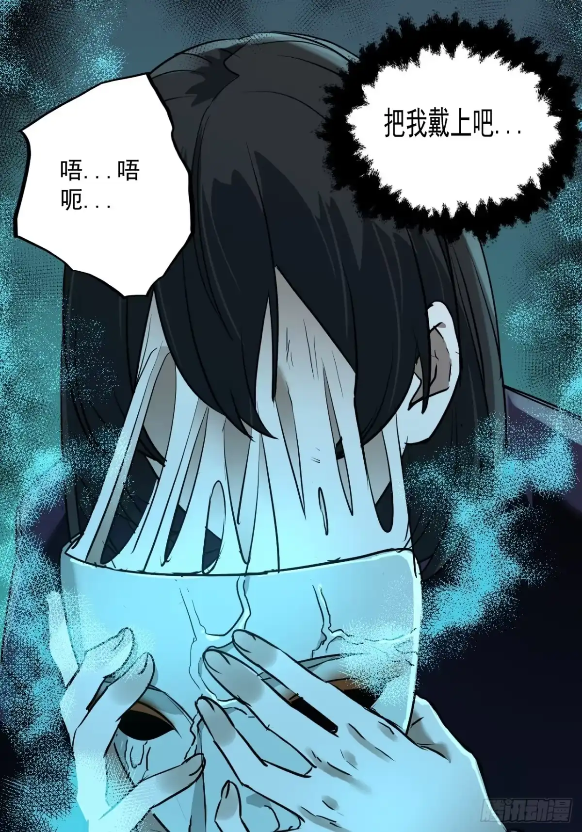 《请勿拆封》第9单：美人面具 02 第18页