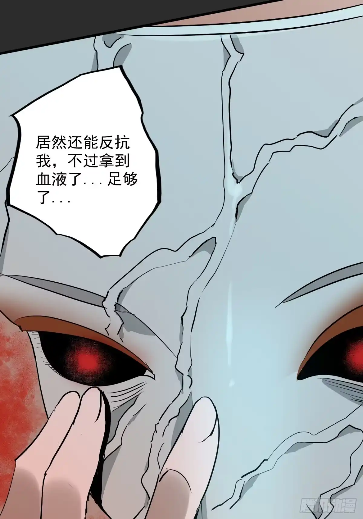 《请勿拆封》第9单：美人面具 02 第20页
