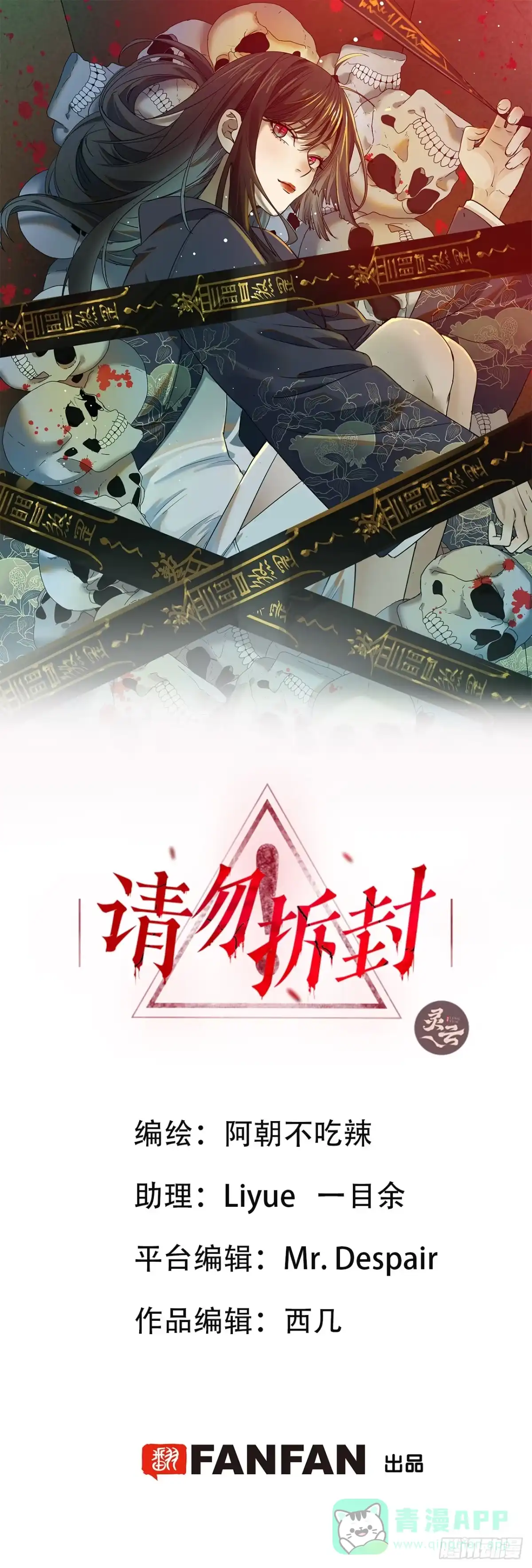 《请勿拆封》第9单：美人面具 02 第1页