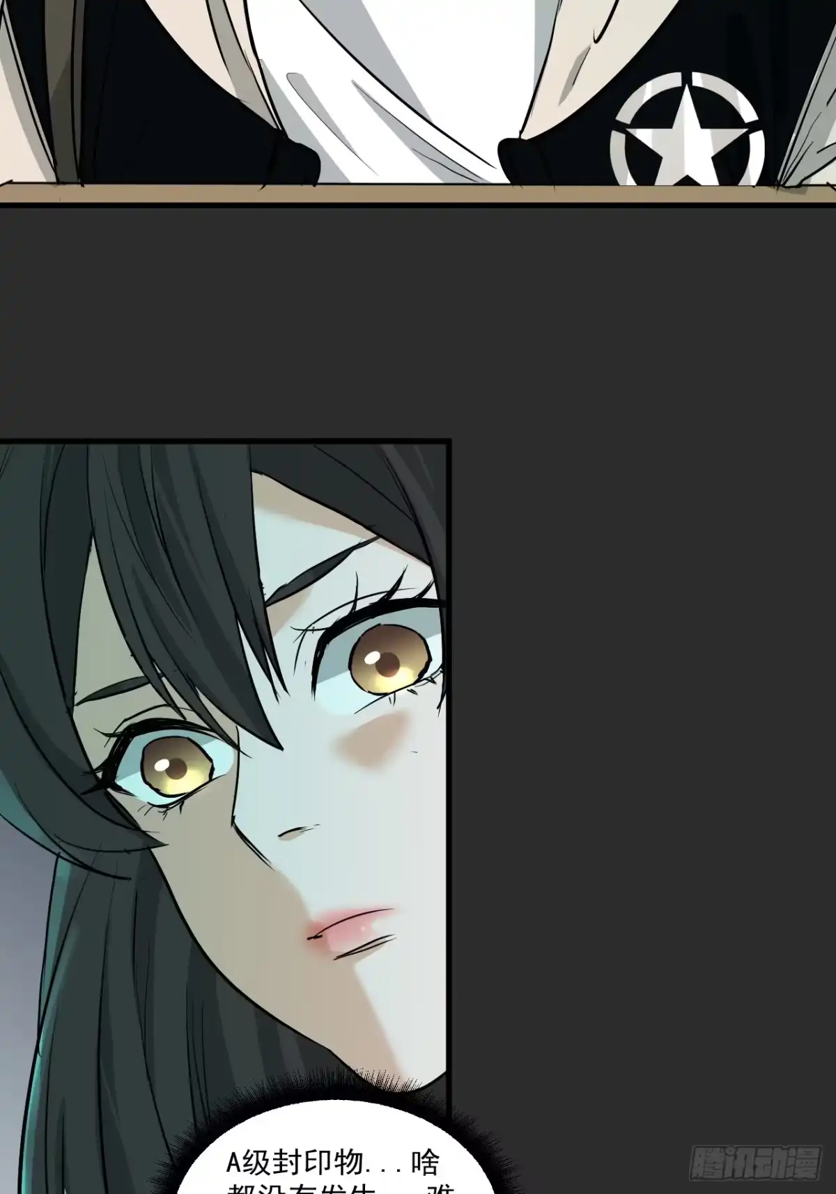 《请勿拆封》第9单：美人面具 02 第9页