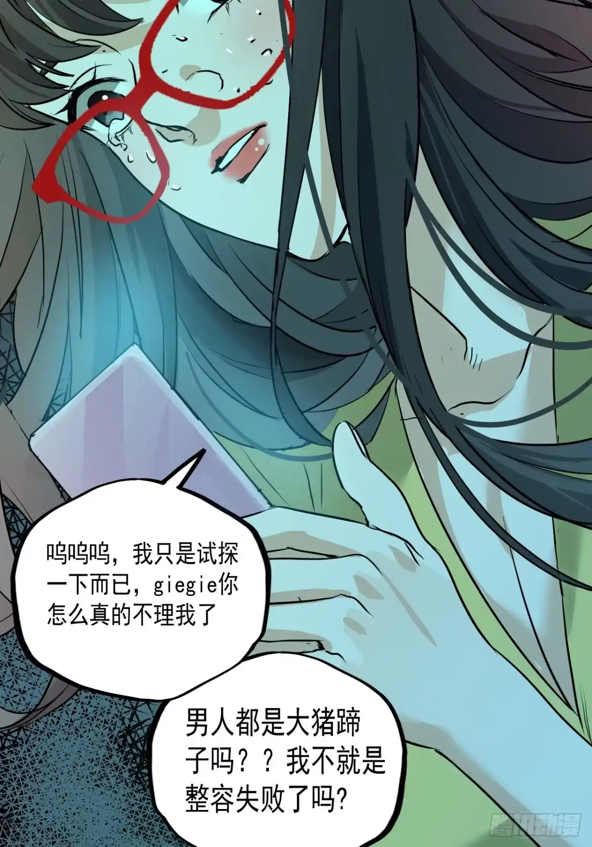 《请勿拆封》第9单：美人面具 02 第50页