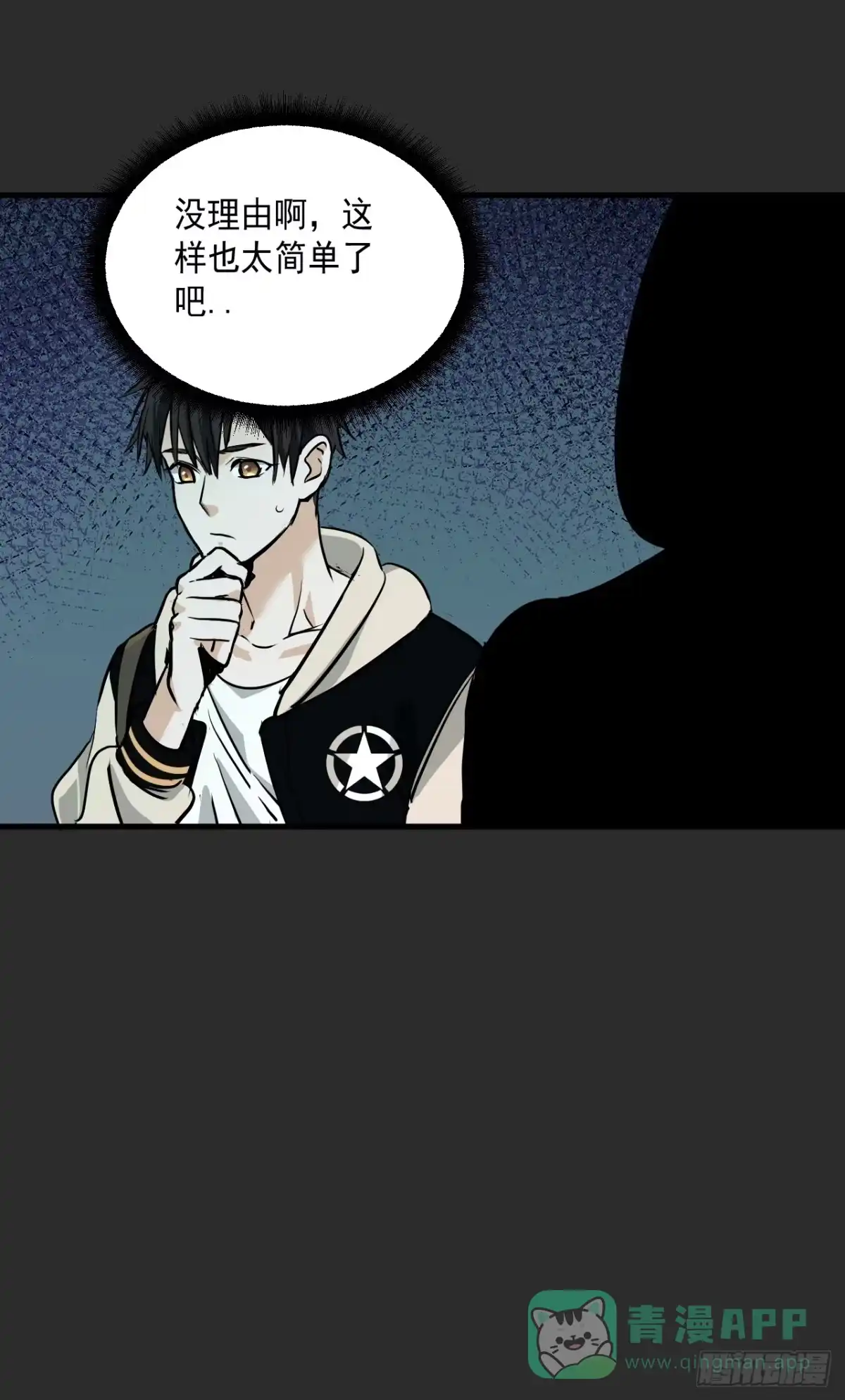 《请勿拆封》第9单：美人面具 02 第11页